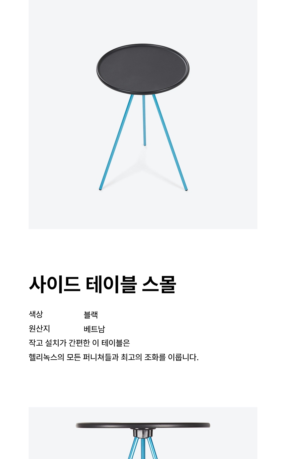 [헬리녹스] 사이드 테이블 스몰 블랙