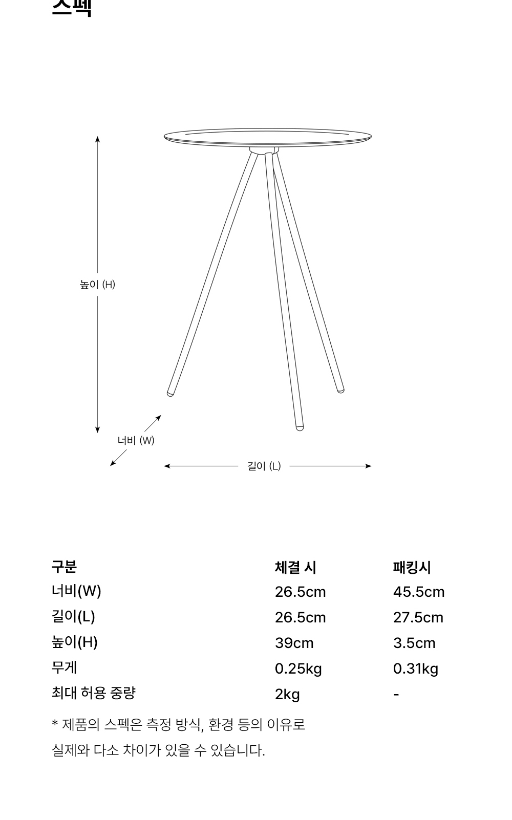 [헬리녹스] 사이드 테이블 스몰 블랙