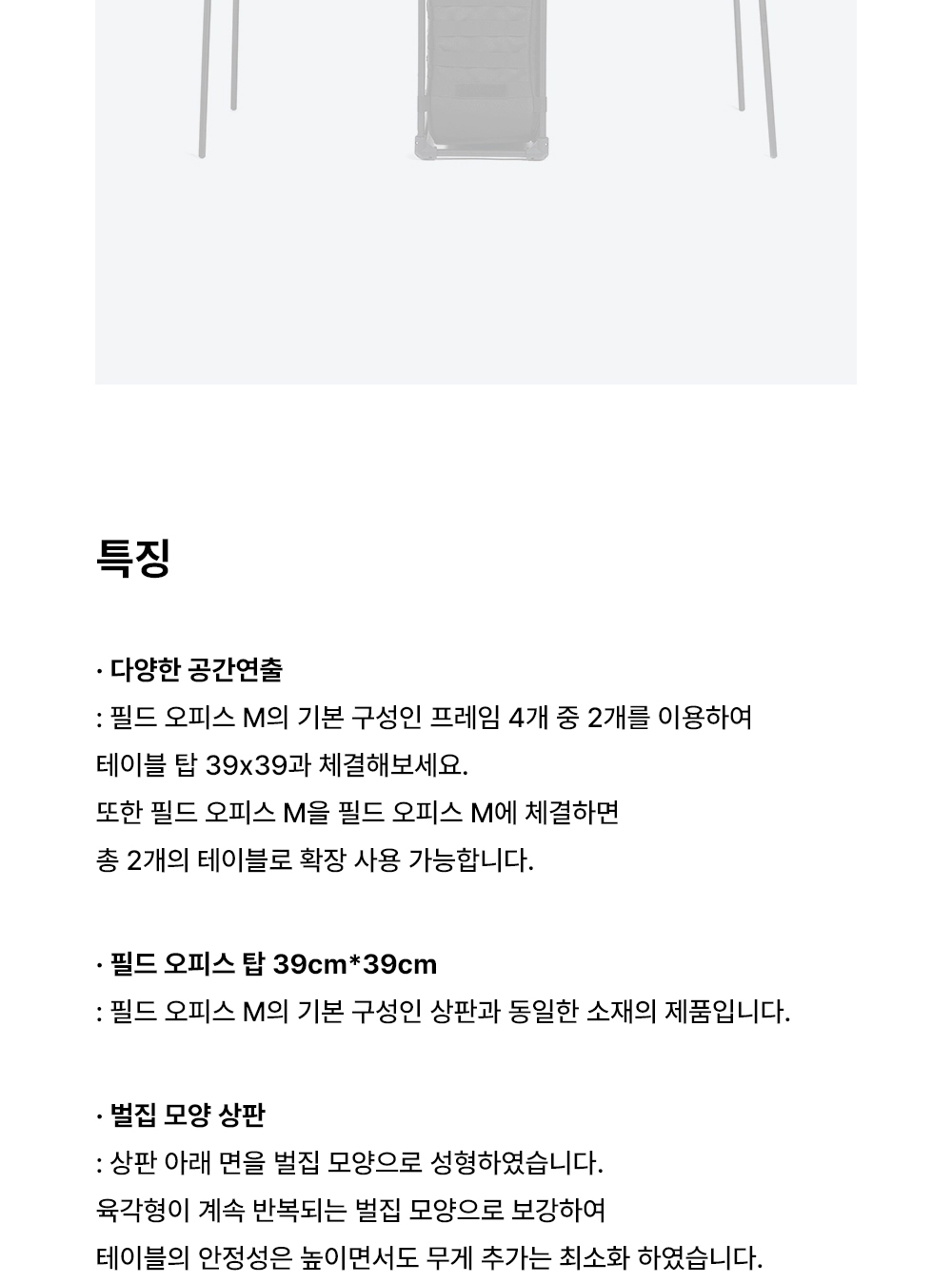 [헬리녹스] 테이블 탑 포 필드 오피스 엠(39 x 39)