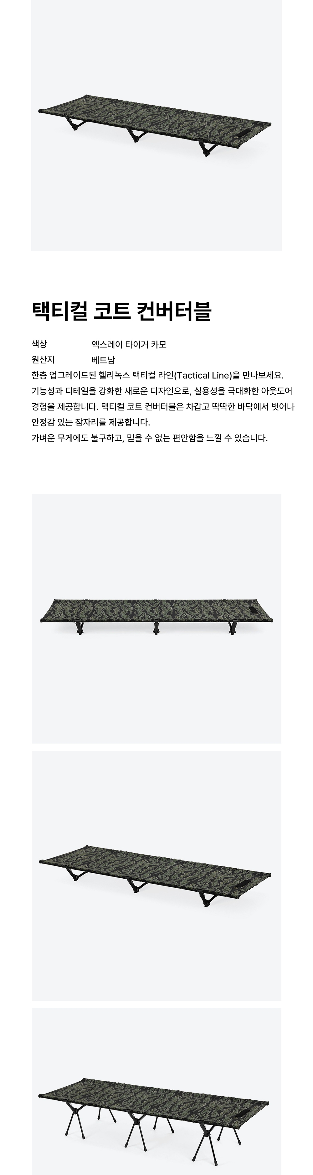 [헬리녹스] 택티컬 코트 컨버터블 엑스레이 타이거카모