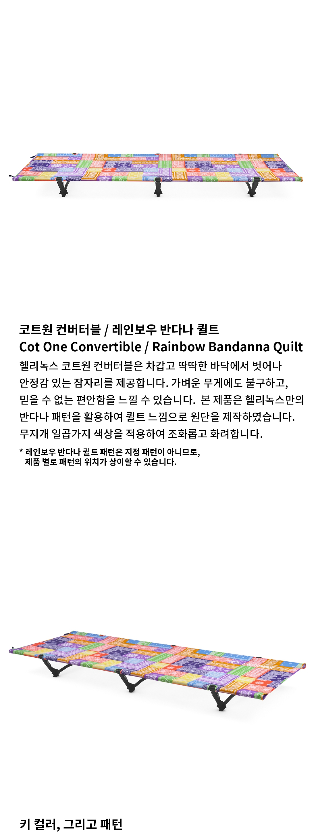 [헬리녹스] 코트원 컨버터블 레인보우 반다나 퀄트