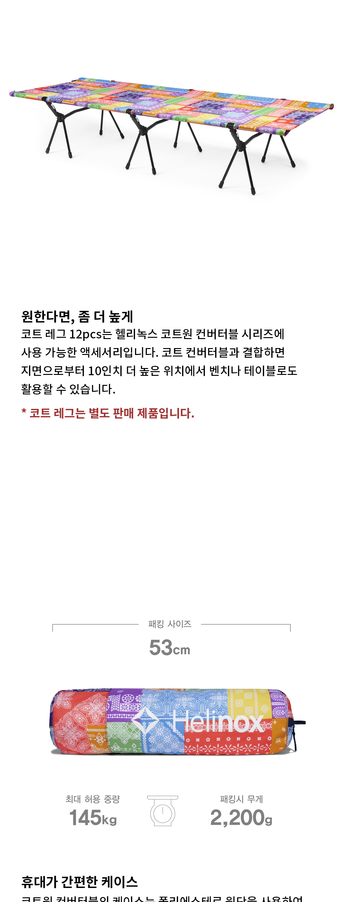 [헬리녹스] 코트원 컨버터블 레인보우 반다나 퀄트