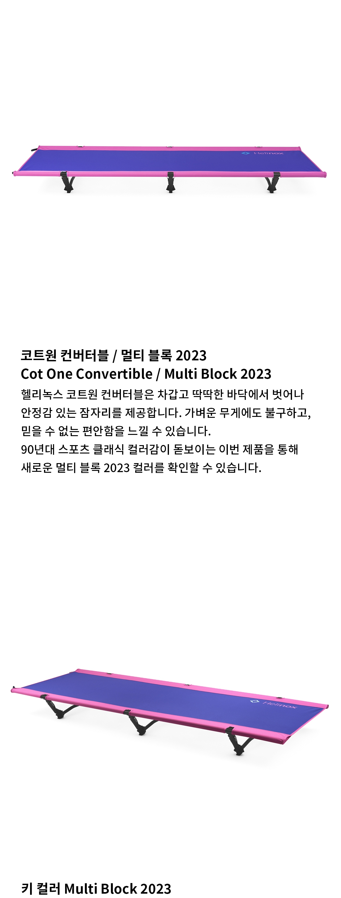 [헬리녹스] 코트원 컨버터블_멀티블록2023