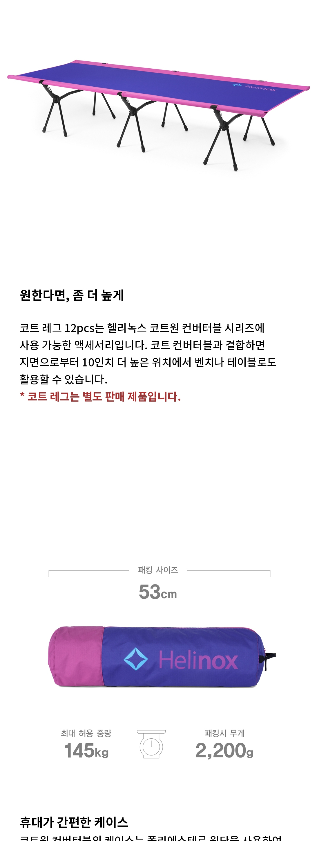 [헬리녹스] 코트원 컨버터블_멀티블록2023
