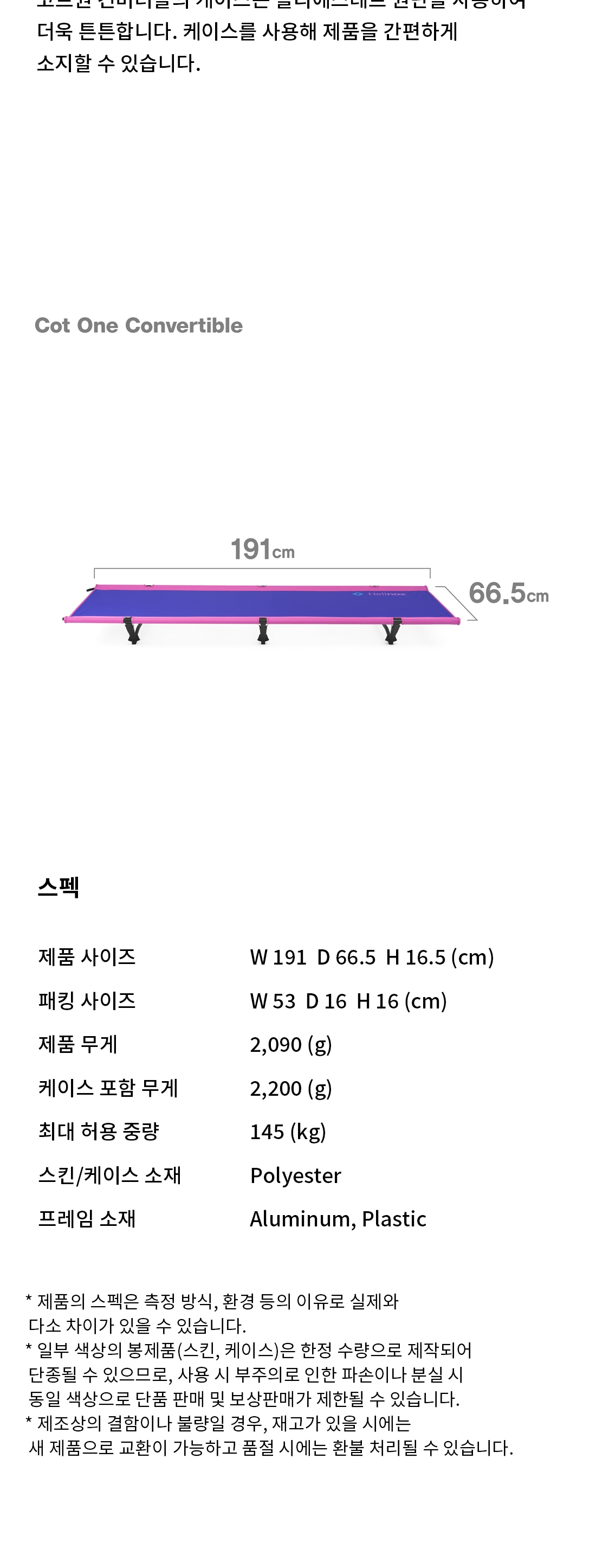 [헬리녹스] 코트원 컨버터블_멀티블록2023