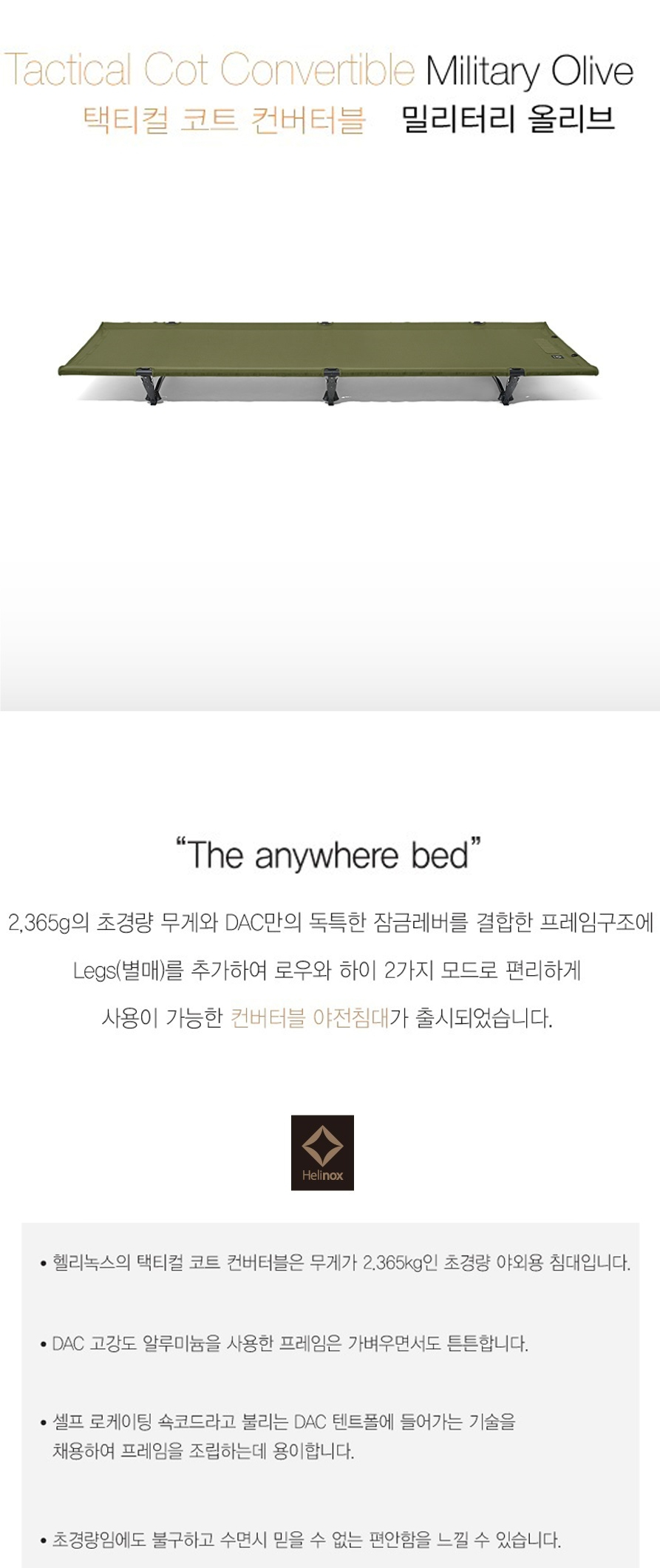 [헬리녹스] 택티컬 코트 컨버터블 밀리터리올리브