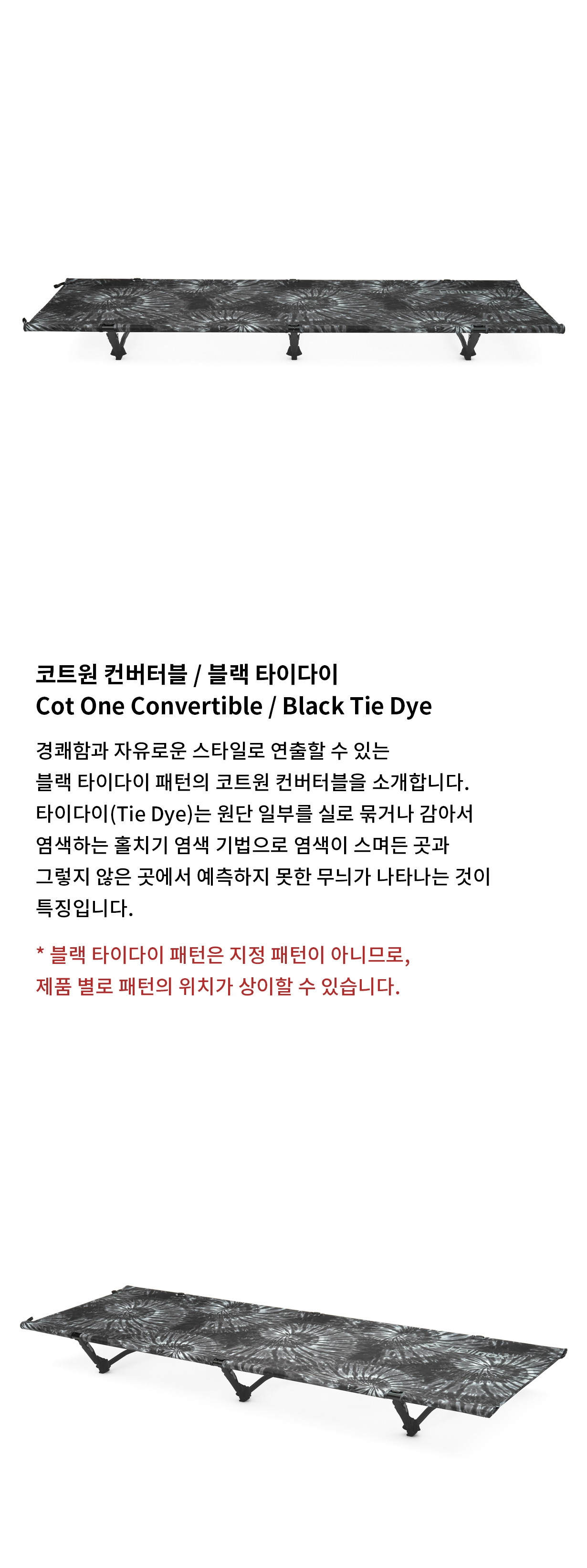 [헬리녹스] 코트원 컨버터블 블랙타이다이