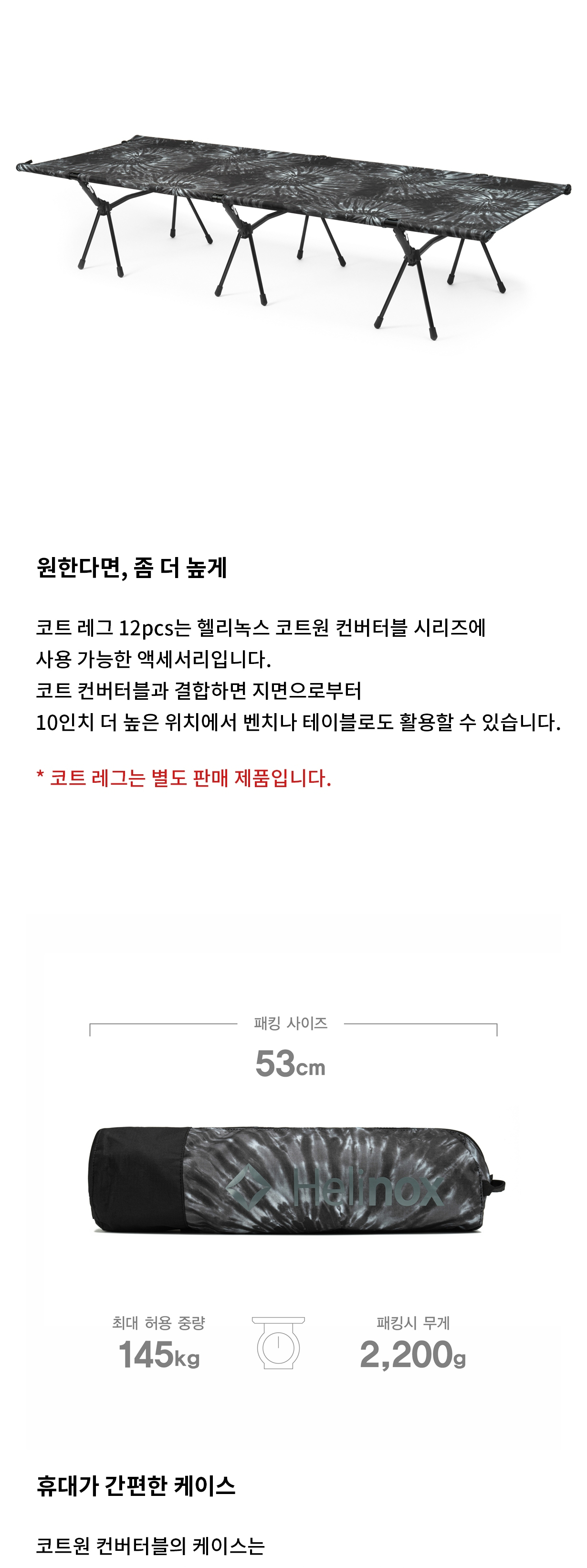 [헬리녹스] 코트원 컨버터블 블랙타이다이