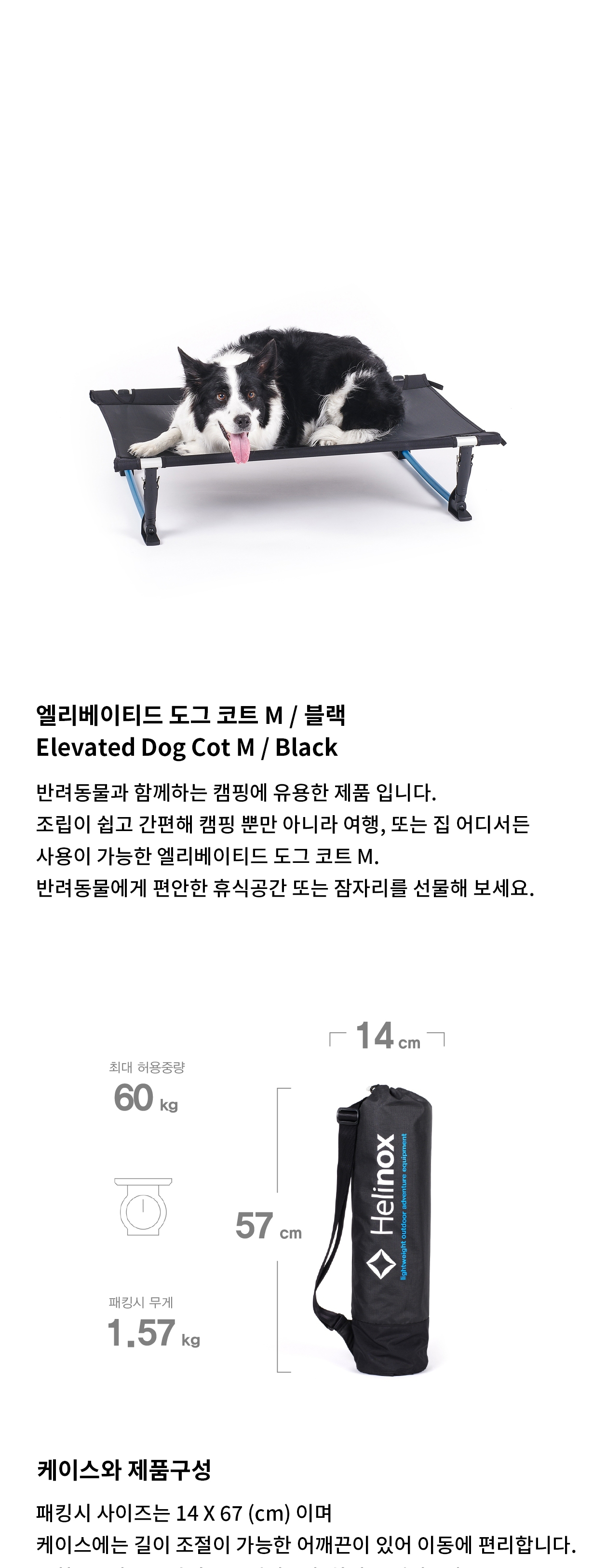 [헬리녹스] 엘리베이티드 도그 코트 M
