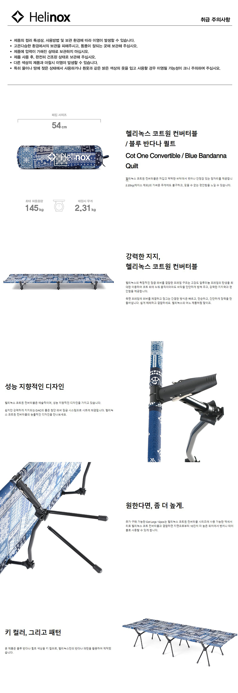 [헬리녹스] 코트원 컨버터블 블루 반다나 퀼트