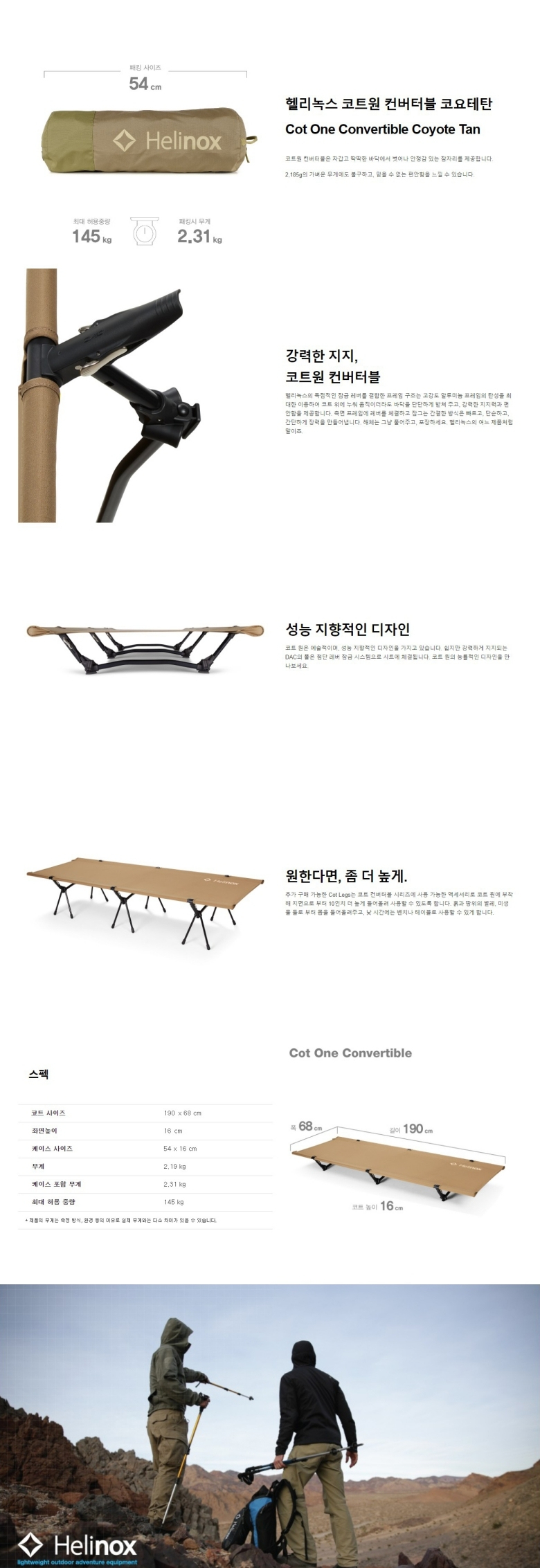 [헬리녹스] 코트원 컨버터블