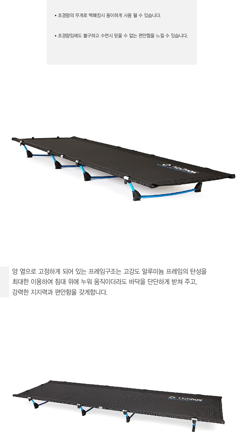 [헬리녹스] 라이트코트 - 백패킹/야전침대/초경량