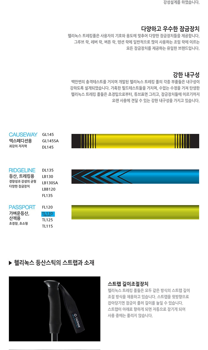 [헬리녹스] 패스포트 TL130ADJ 등산스틱 2개 세트- 5단스틱/트레킹폴