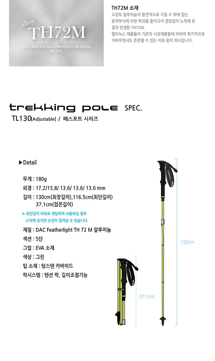 [헬리녹스] 패스포트 TL130ADJ 등산스틱 2개 세트- 5단스틱/트레킹폴