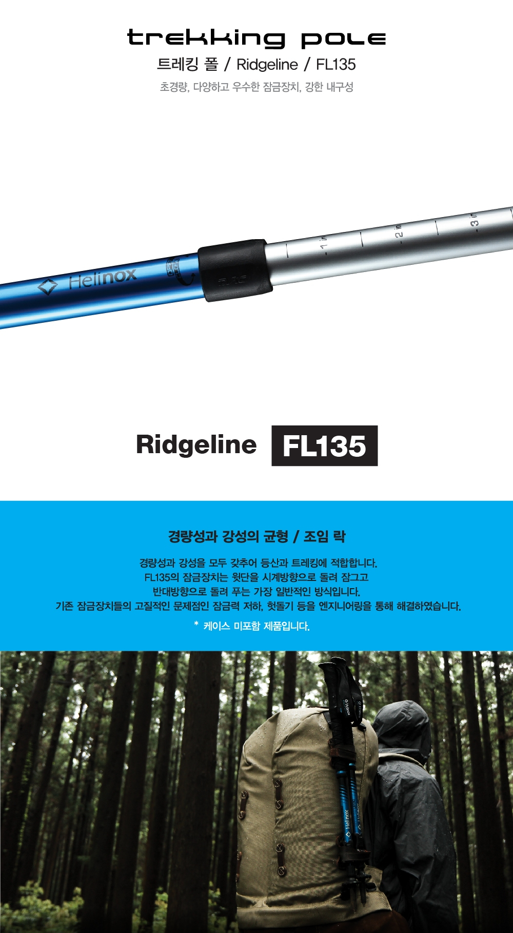 [헬리녹스] 릿지라인 FL135 등산스틱 2개 세트 - 3단스틱/트레킹폴