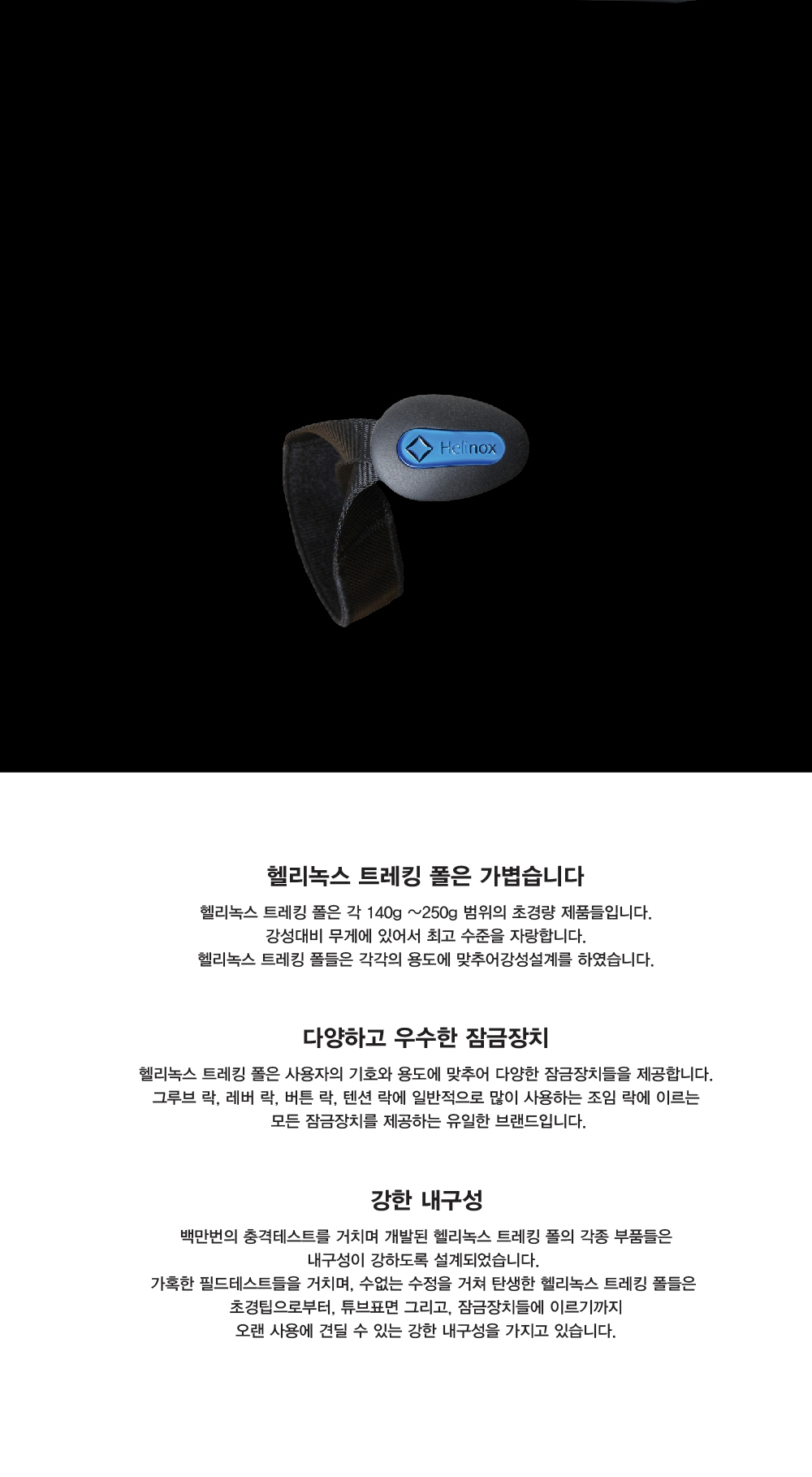[헬리녹스] 릿지라인 FL135 등산스틱 2개 세트 - 3단스틱/트레킹폴