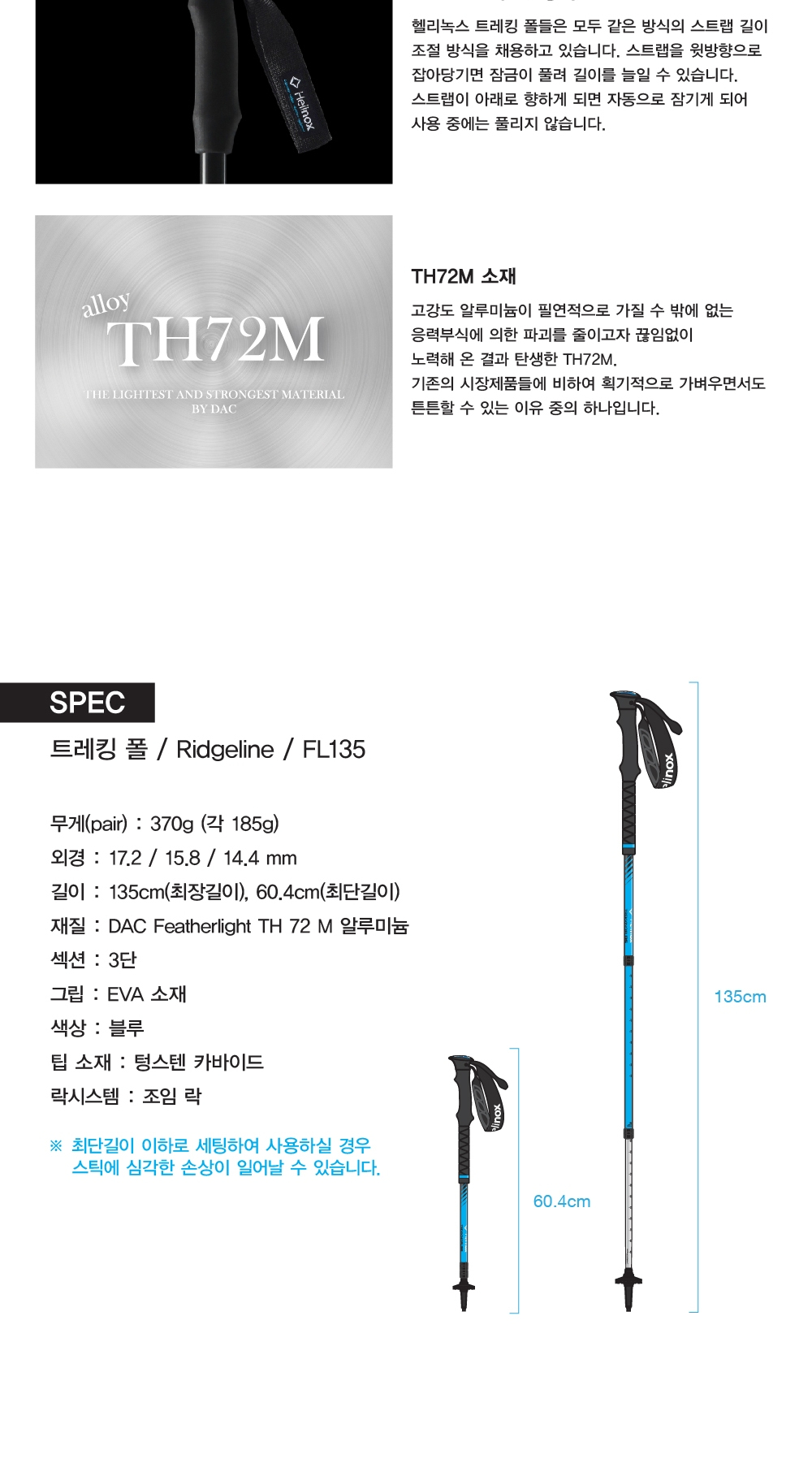 [헬리녹스] 릿지라인 FL135 등산스틱 2개 세트 - 3단스틱/트레킹폴