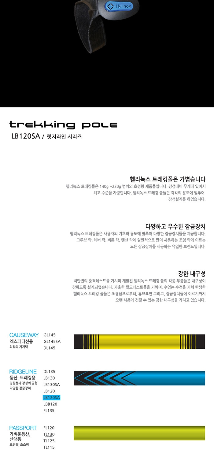 [헬리녹스] 릿지라인 LB120SA 등산스틱(레드) 2개 세트 - 3단스틱/트레킹폴