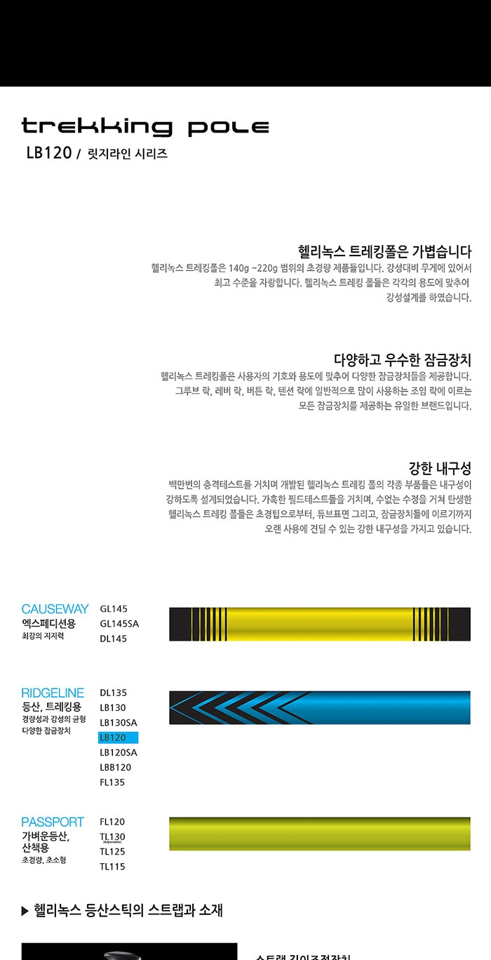 [헬리녹스] 릿지라인 LB120 등산스틱(레드) 2개 세트