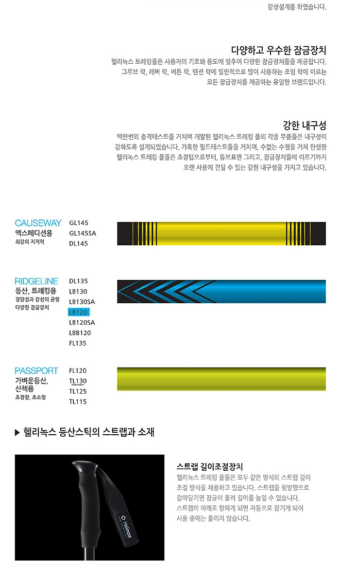 [헬리녹스] 릿지라인 LB120 등산스틱(블루) 2개 세트 - 3단스틱/트레킹폴