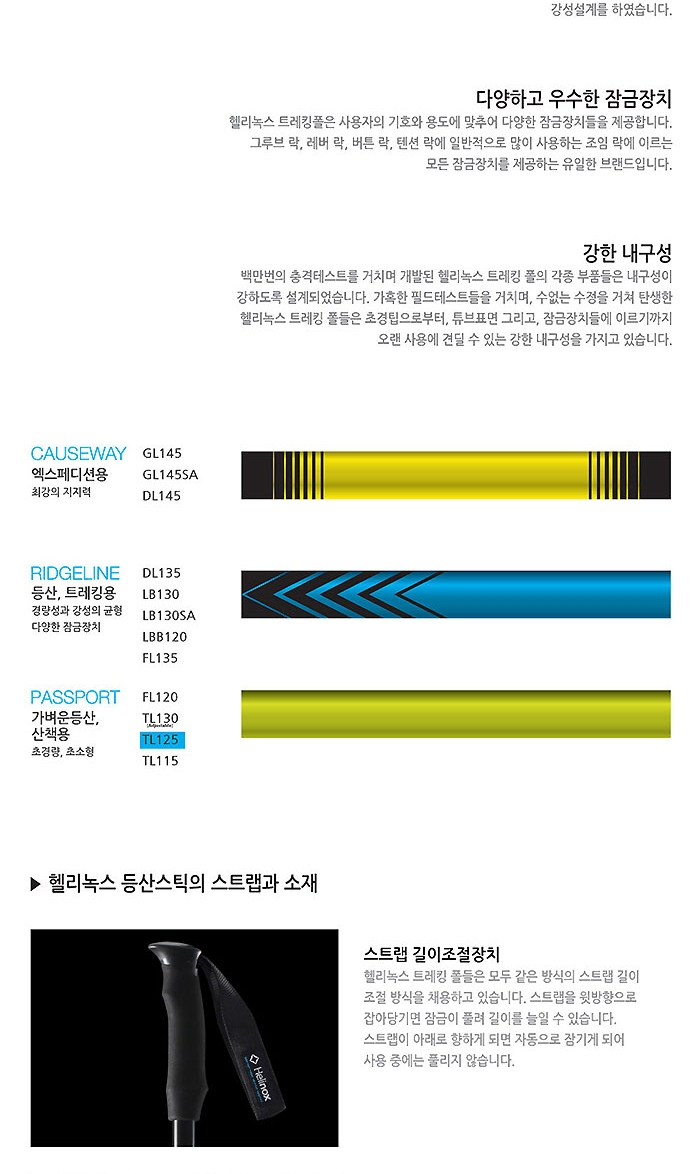 [헬리녹스] 패스포트 TL125 등산스틱 2개 세트 - 4단스틱/트레킹폴