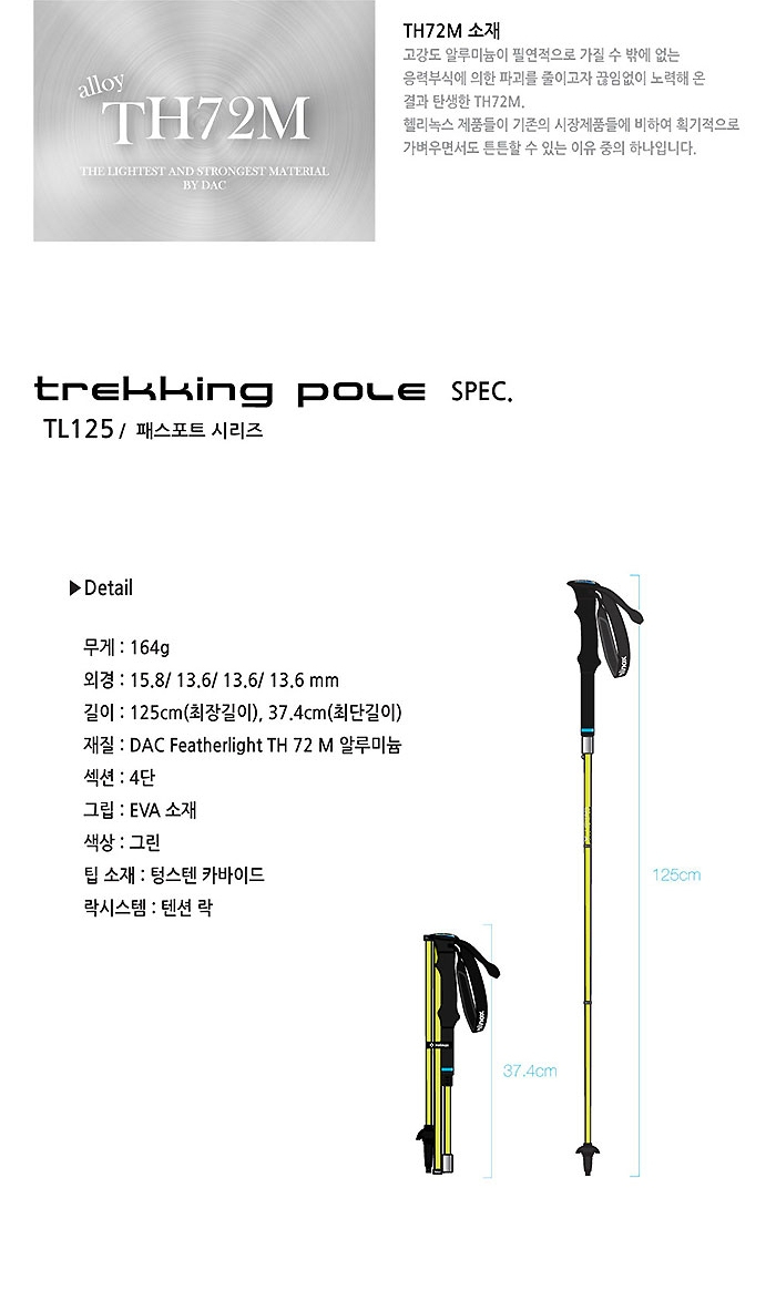 [헬리녹스] 패스포트 TL125 등산스틱 2개 세트 - 4단스틱/트레킹폴