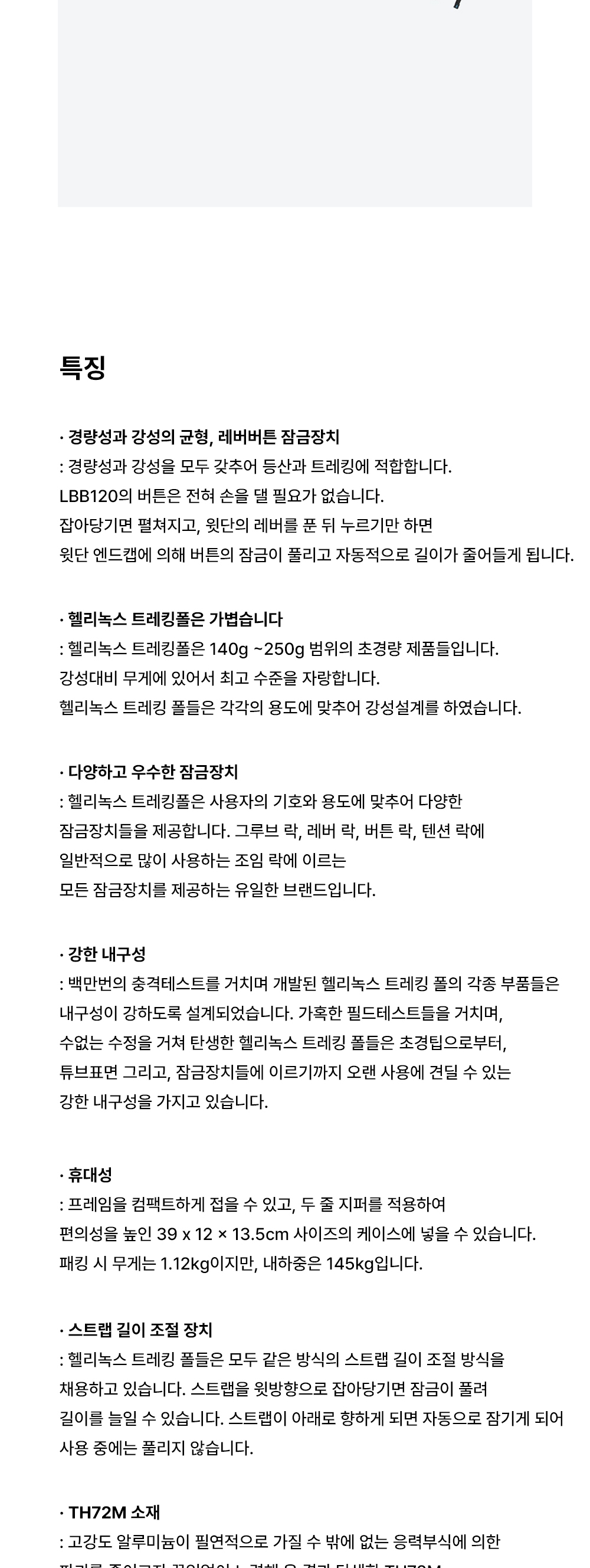 [헬리녹스] 릿지라인 LBB120 등산스틱 2개 세트 - 4단스틱/트레킹폴