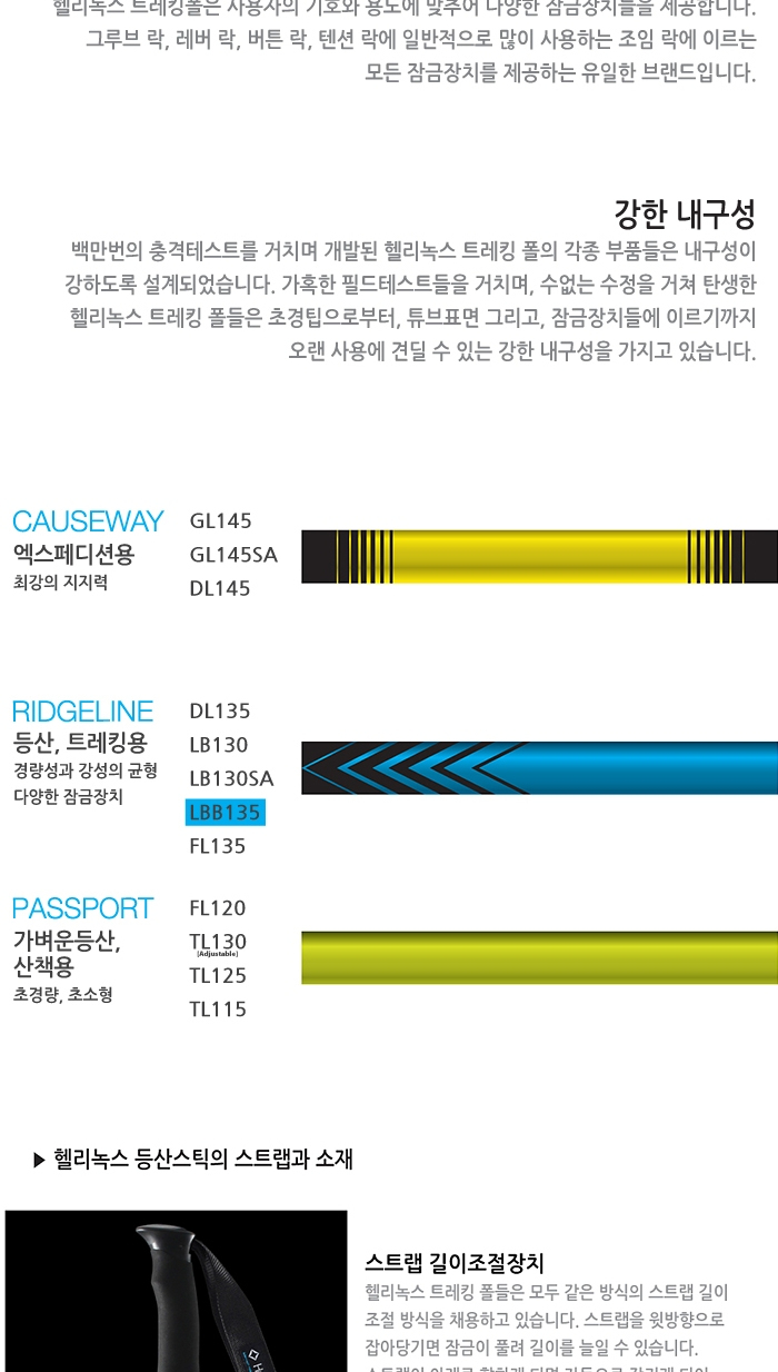 [헬리녹스] 릿지라인 LBB135 등산스틱 2개 세트