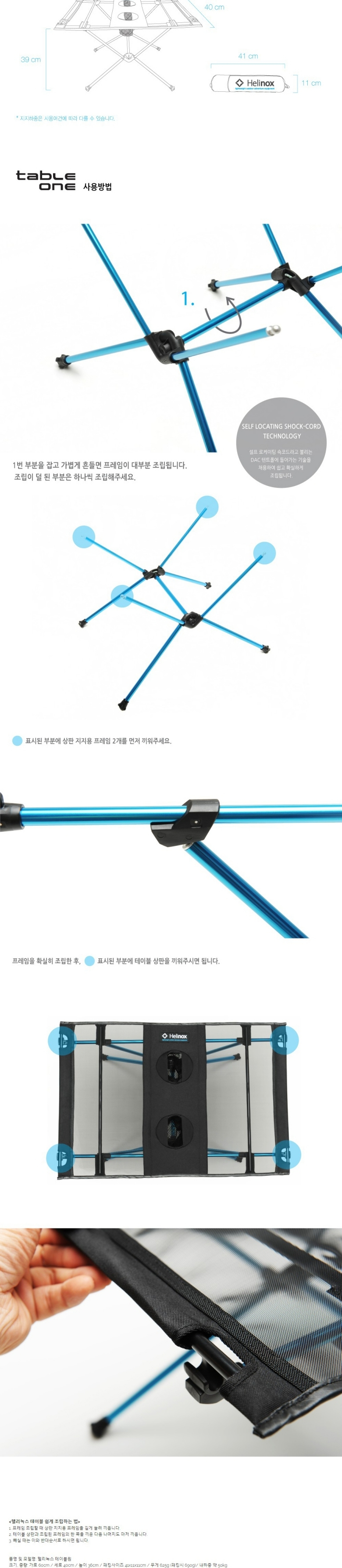 [헬리녹스] 테이블 원