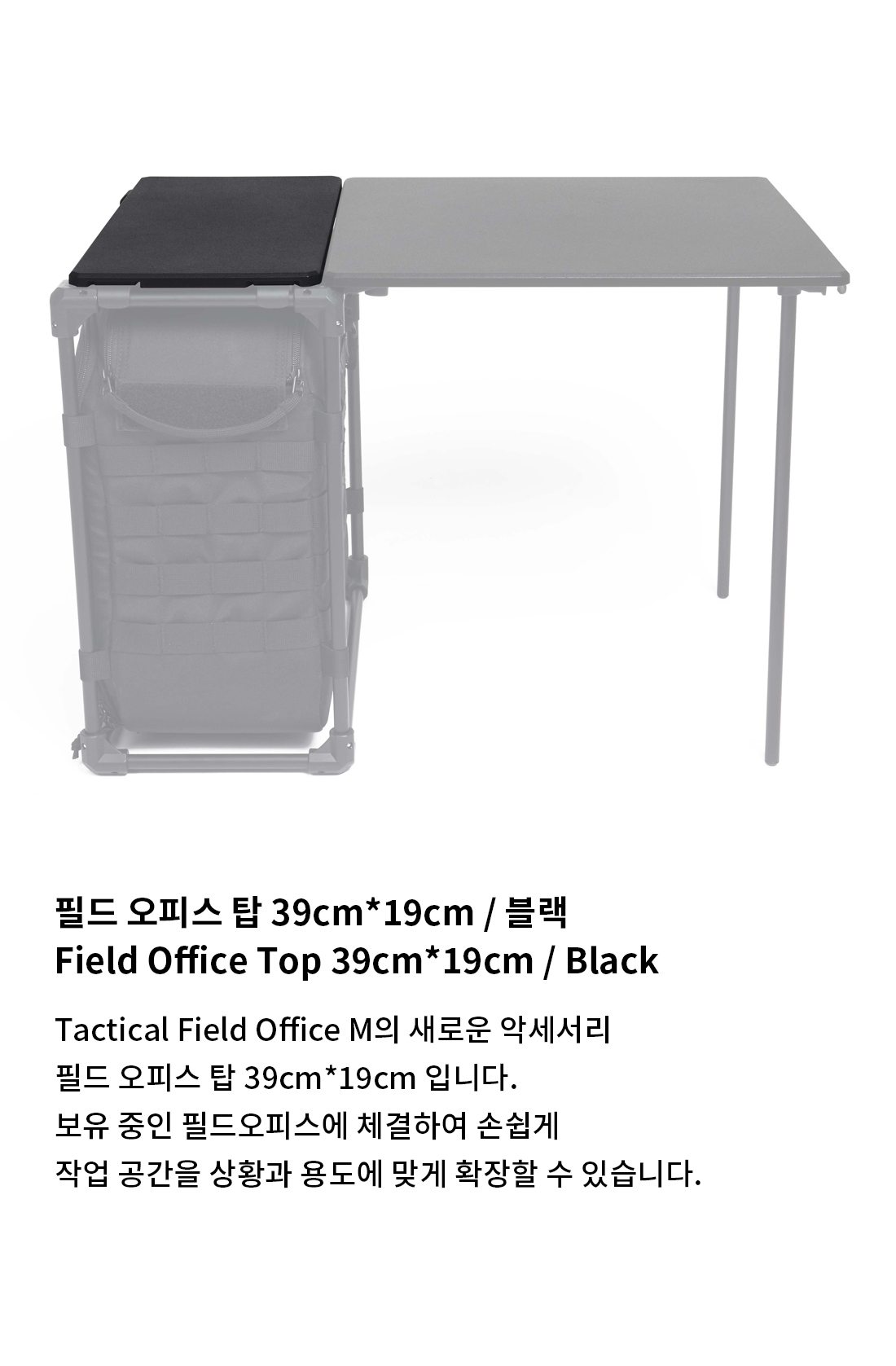 [헬리녹스] 테이블 탑 포 필드 오피스 엠(39 x 19)