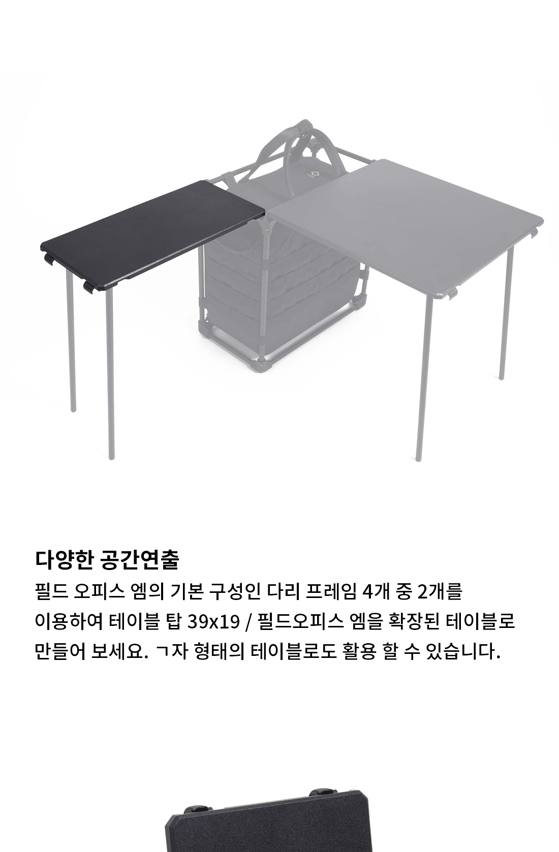 [헬리녹스] 테이블 탑 포 필드 오피스 엠(39 x 19)