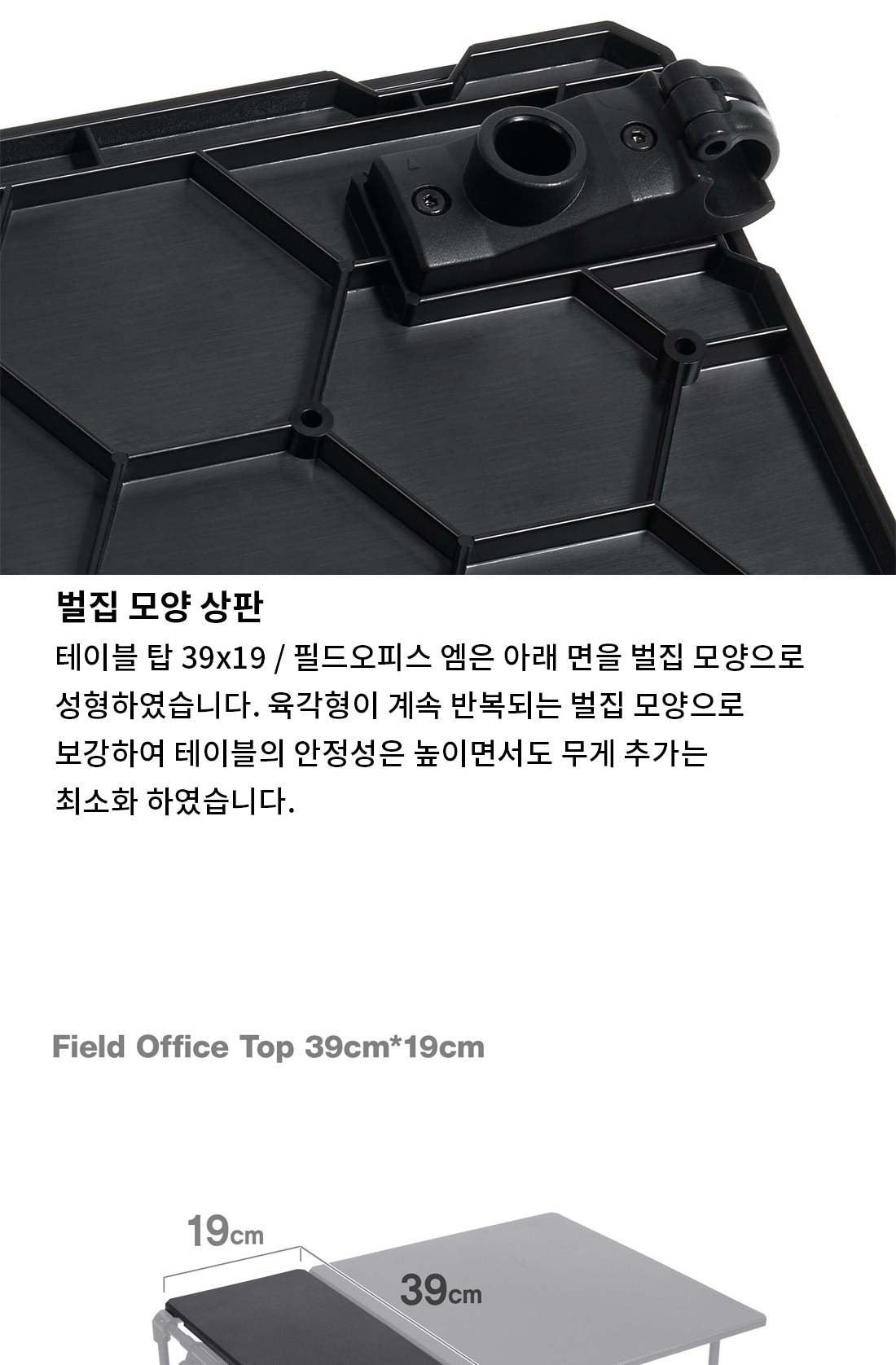 [헬리녹스] 테이블 탑 포 필드 오피스 엠(39 x 19)