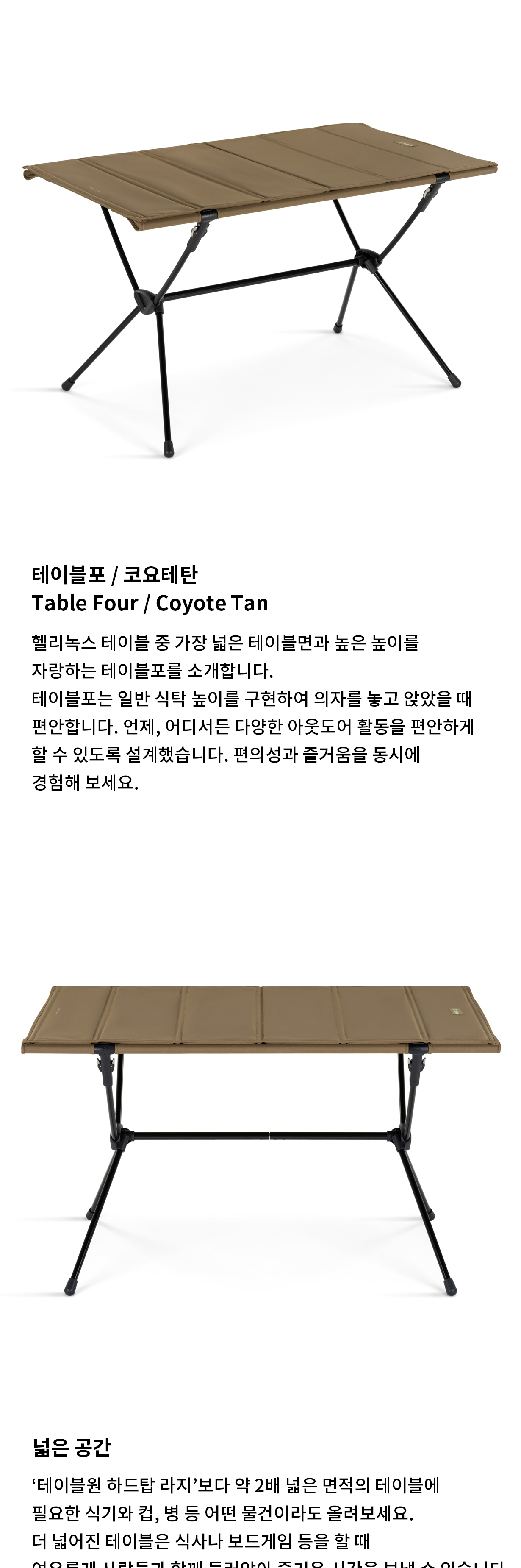 [헬리녹스] 테이블 포 코요테탄