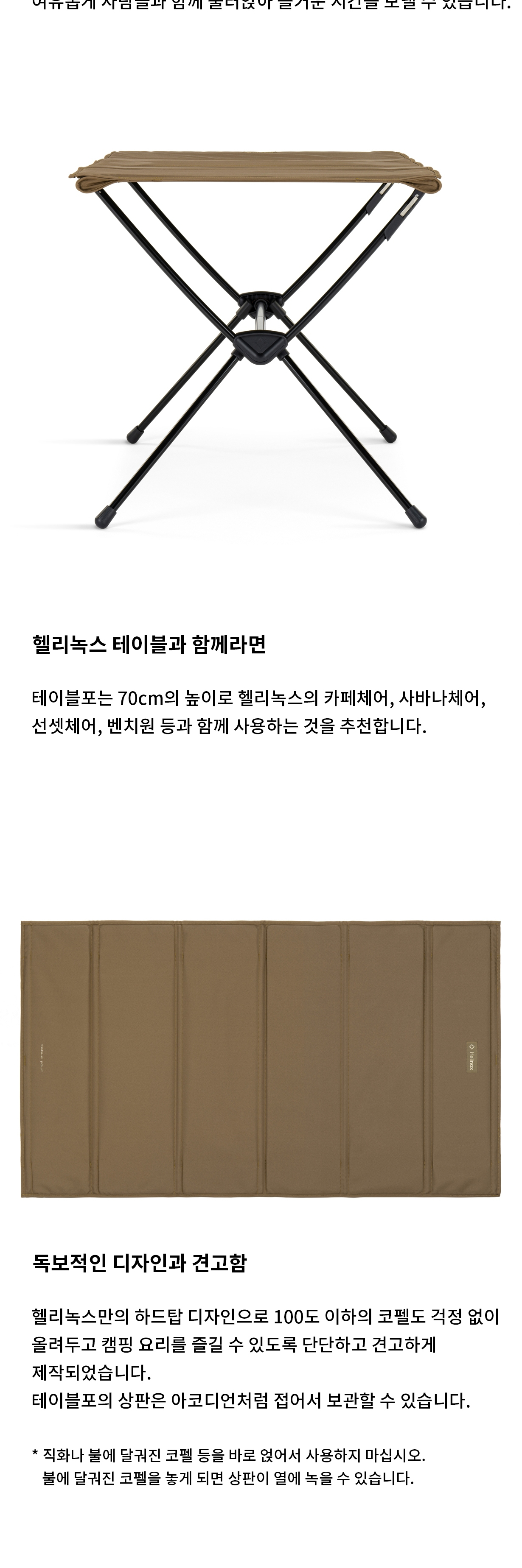 [헬리녹스] 테이블 포 코요테탄