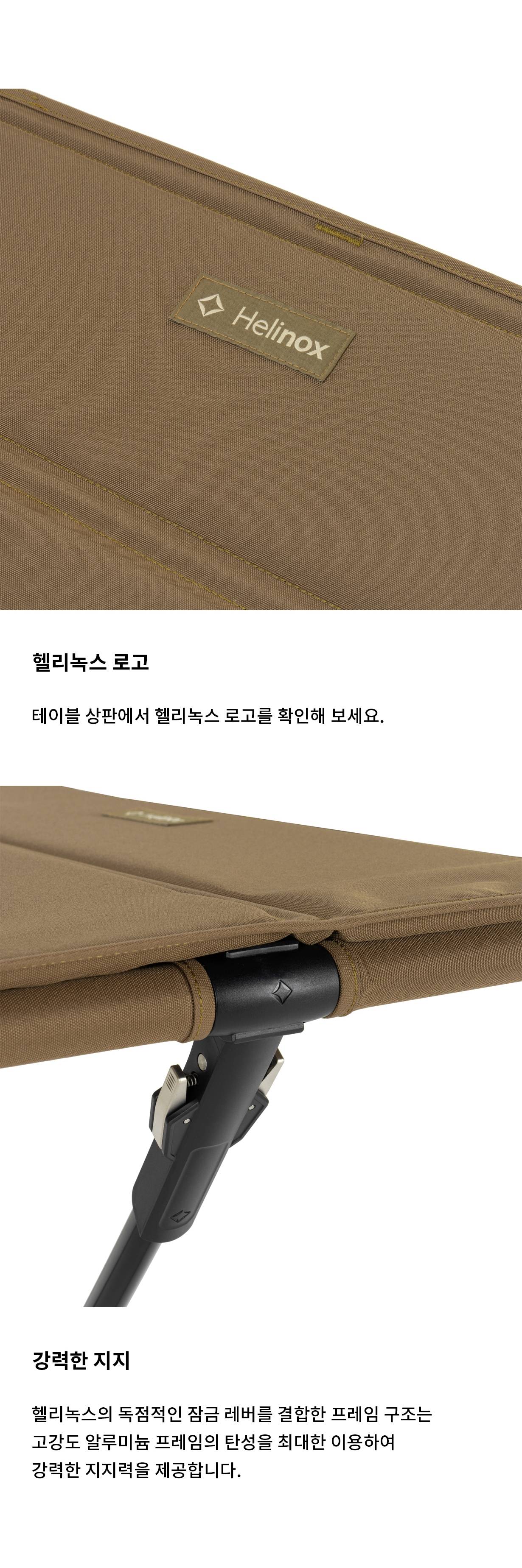 [헬리녹스] 테이블 포 코요테탄