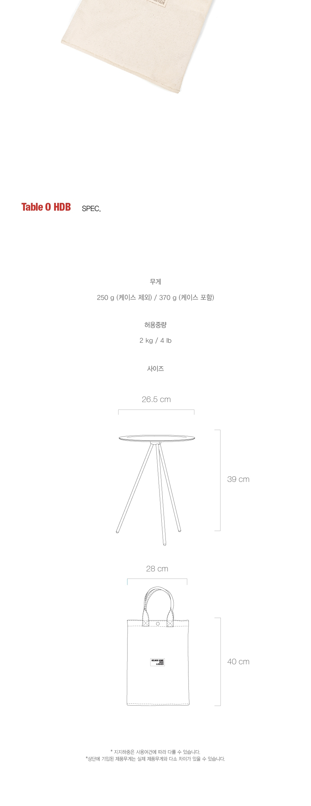 [헬리녹스] 테이블 오 홈