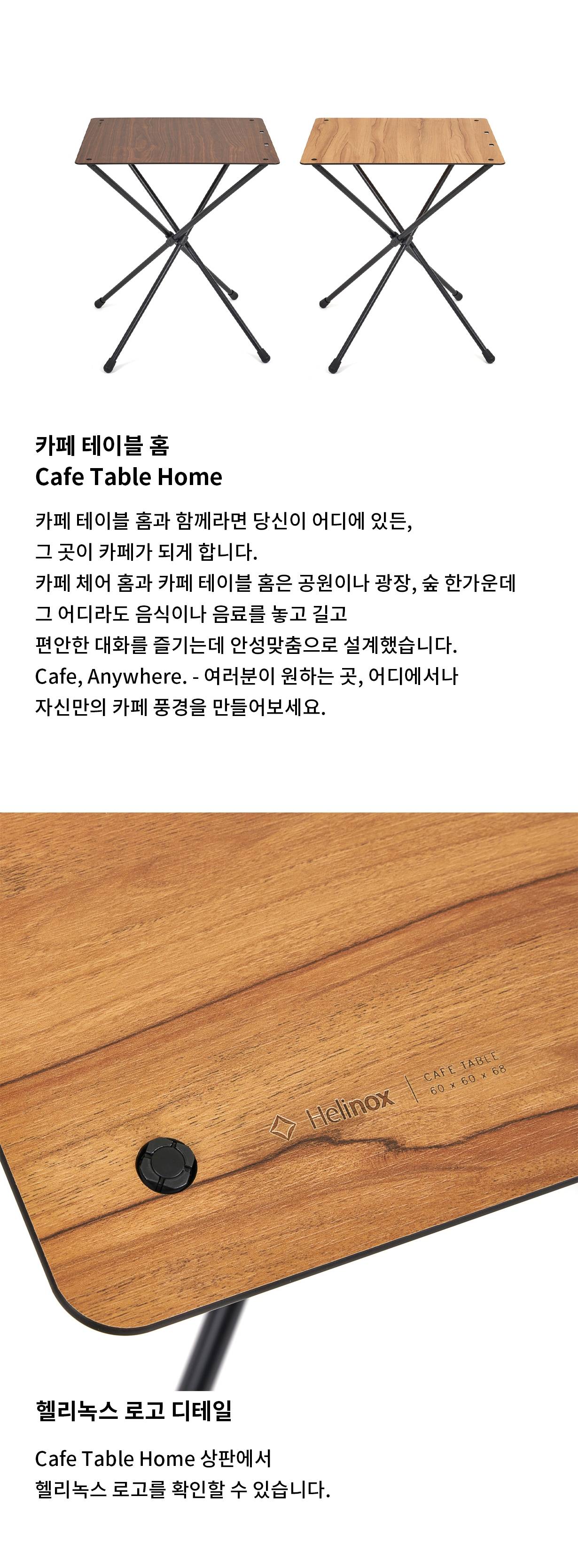 [헬리녹스] 카페테이블 홈