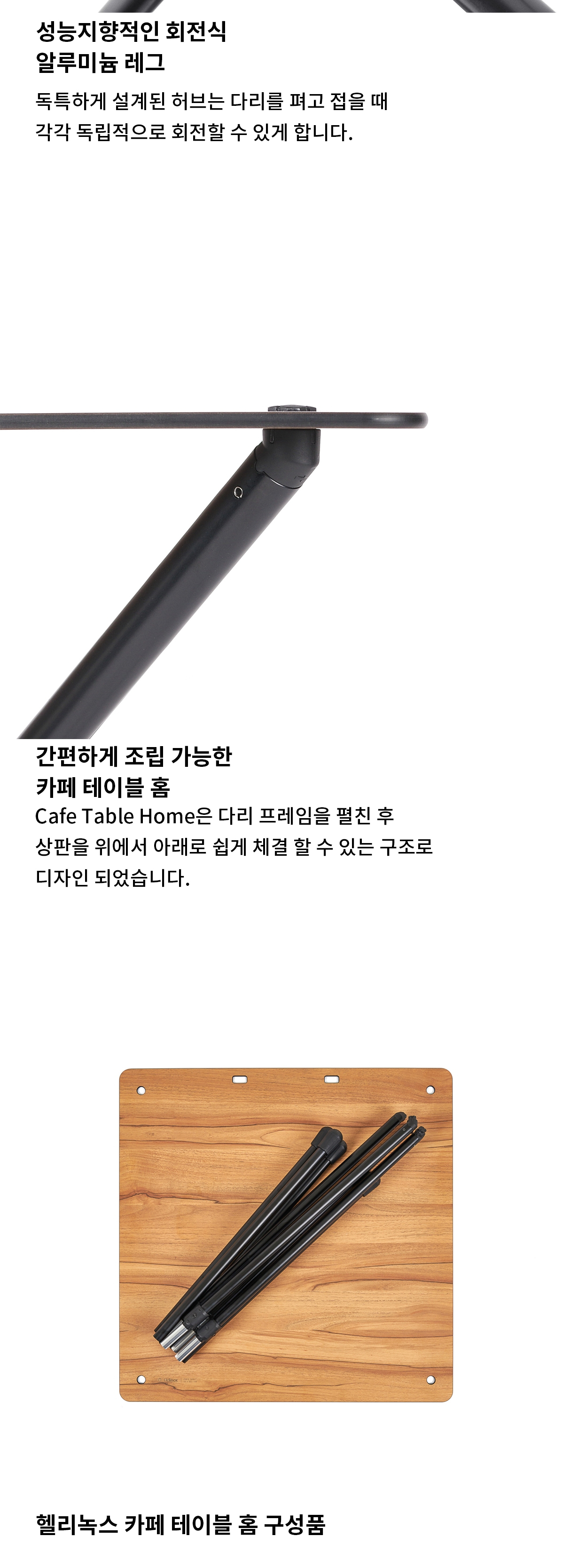 [헬리녹스] 카페테이블 홈