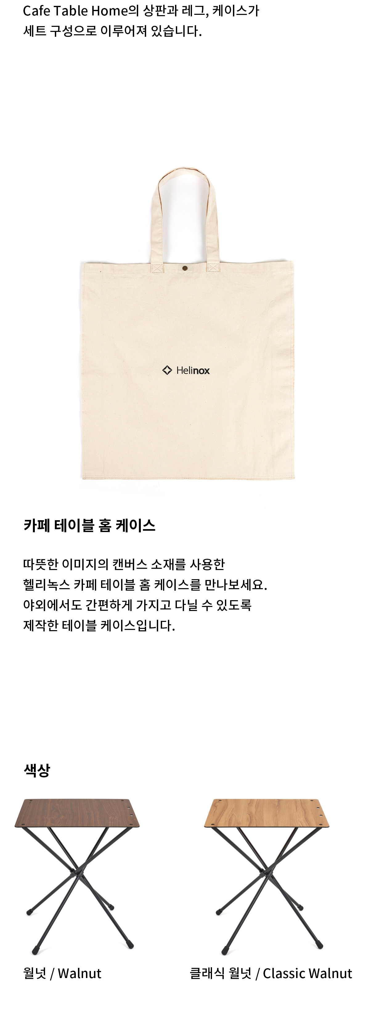 [헬리녹스] 카페테이블 홈