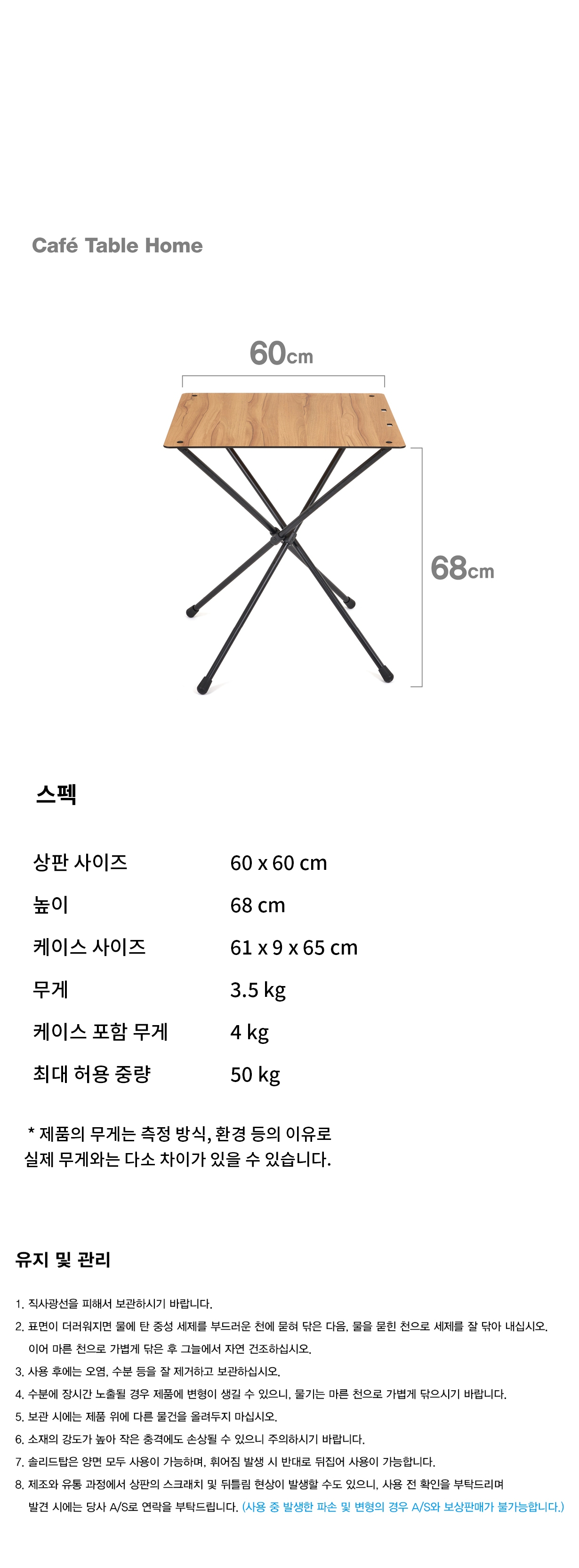 [헬리녹스] 카페테이블 홈