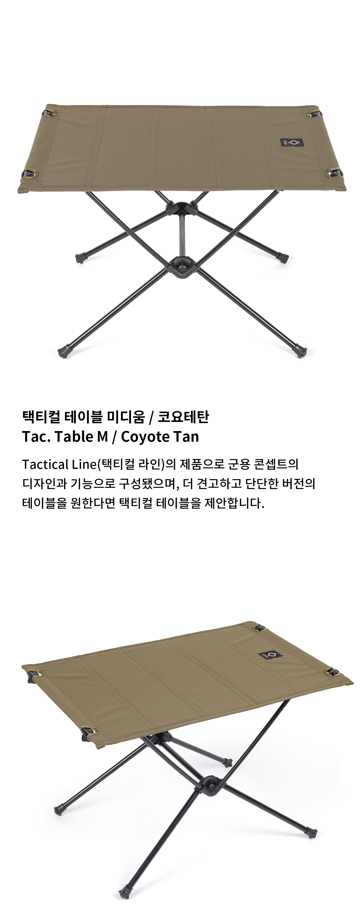 [헬리녹스] 택티컬 테이블 미디움 코요테탄