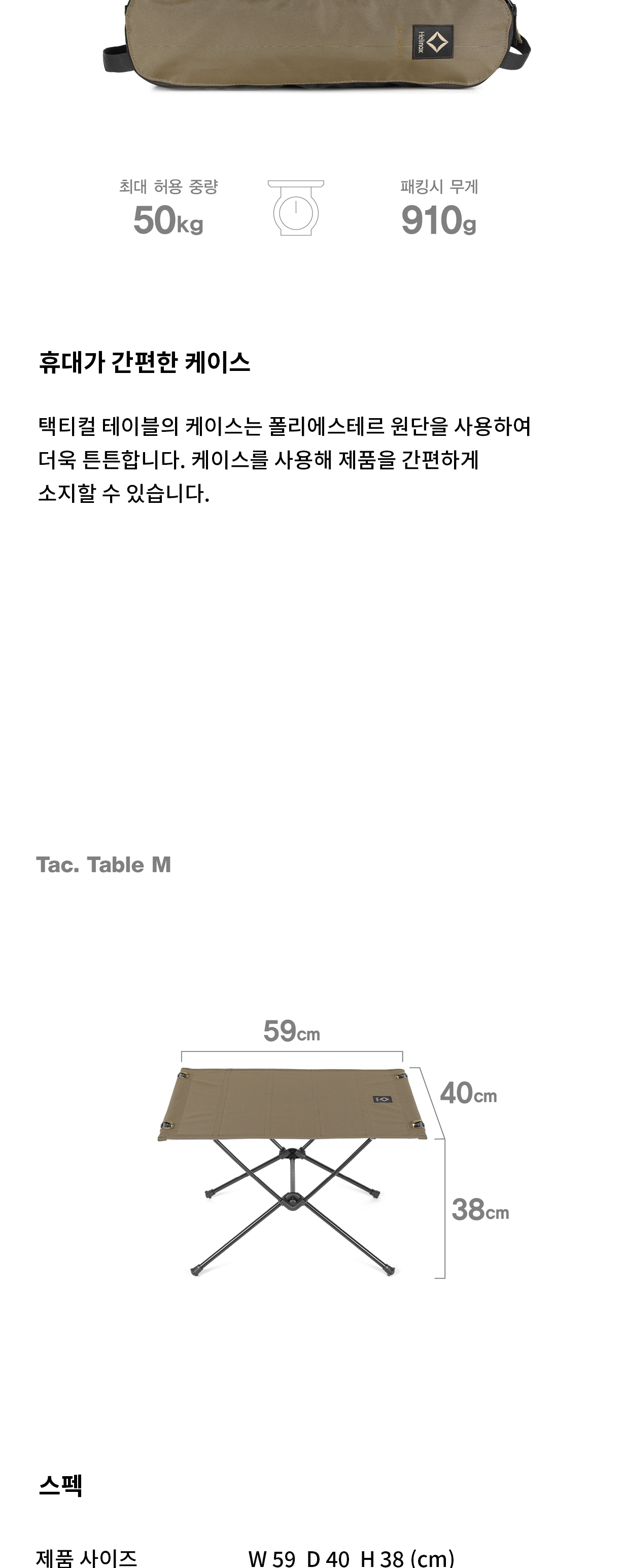 [헬리녹스] 택티컬 테이블 미디움 코요테탄