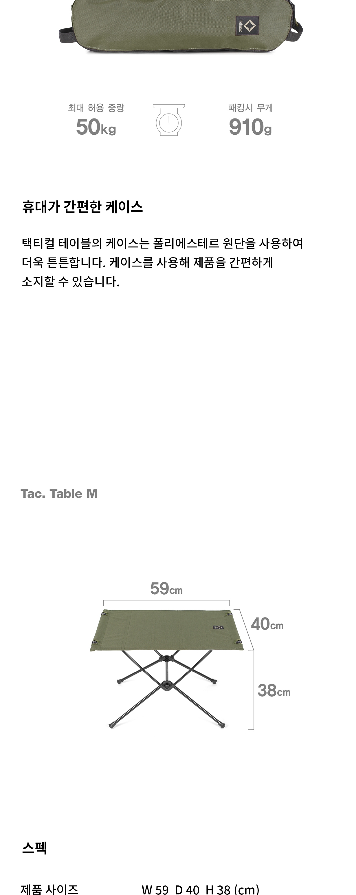 [헬리녹스] 택티컬 테이블 미디움 밀리터리 올리브
