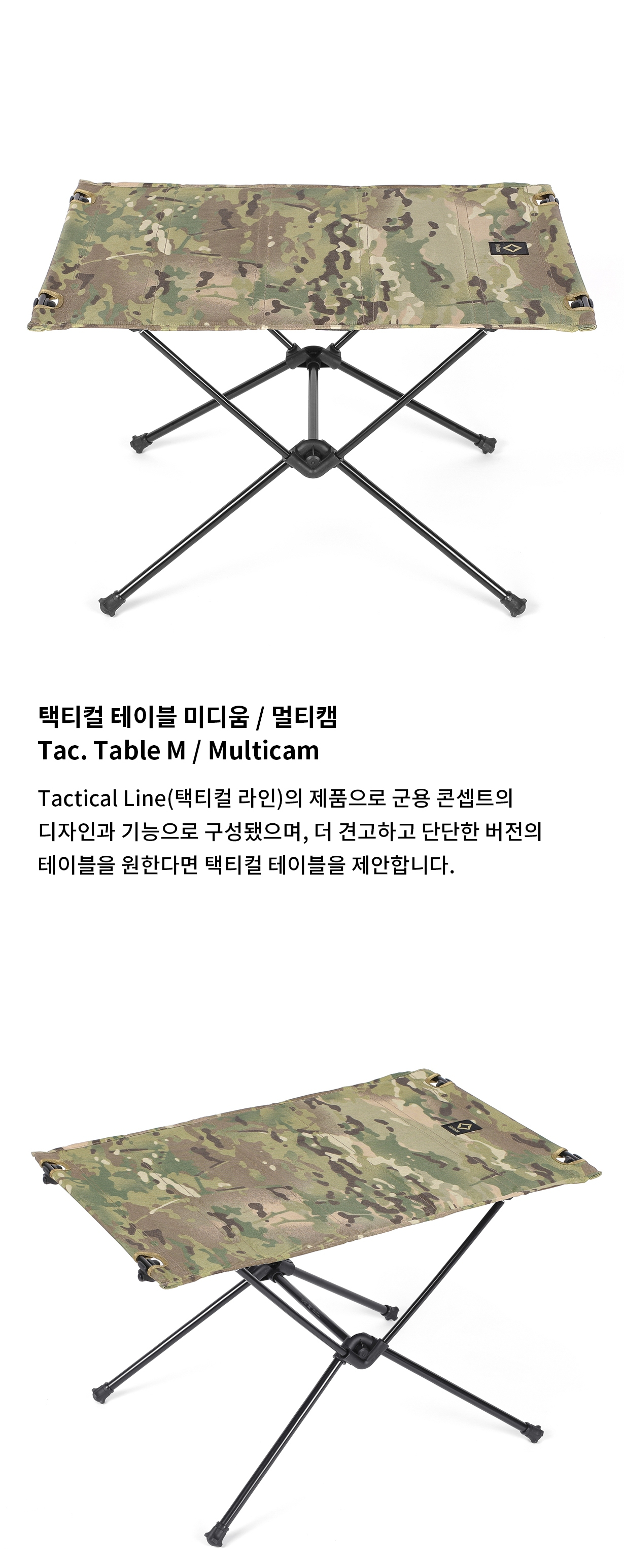 [헬리녹스] 택티컬 테이블 미디움 멀티캠