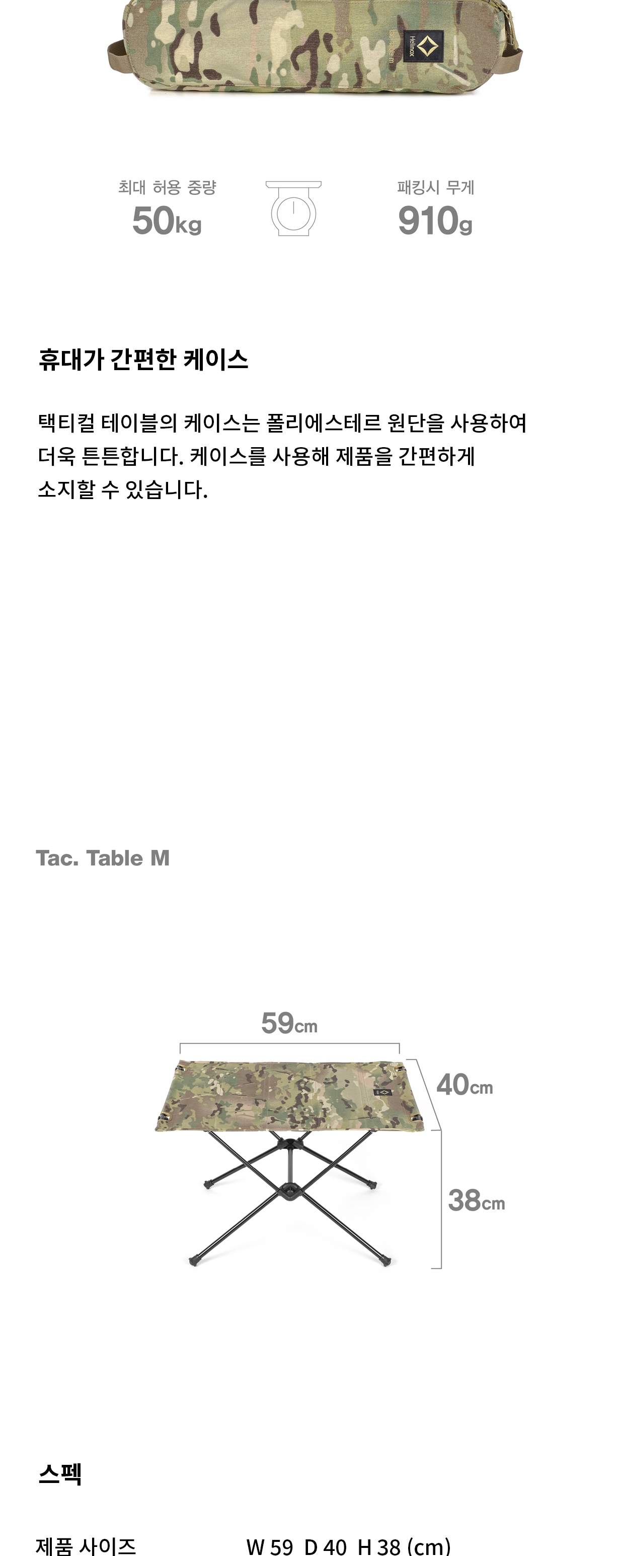[헬리녹스] 택티컬 테이블 미디움 멀티캠