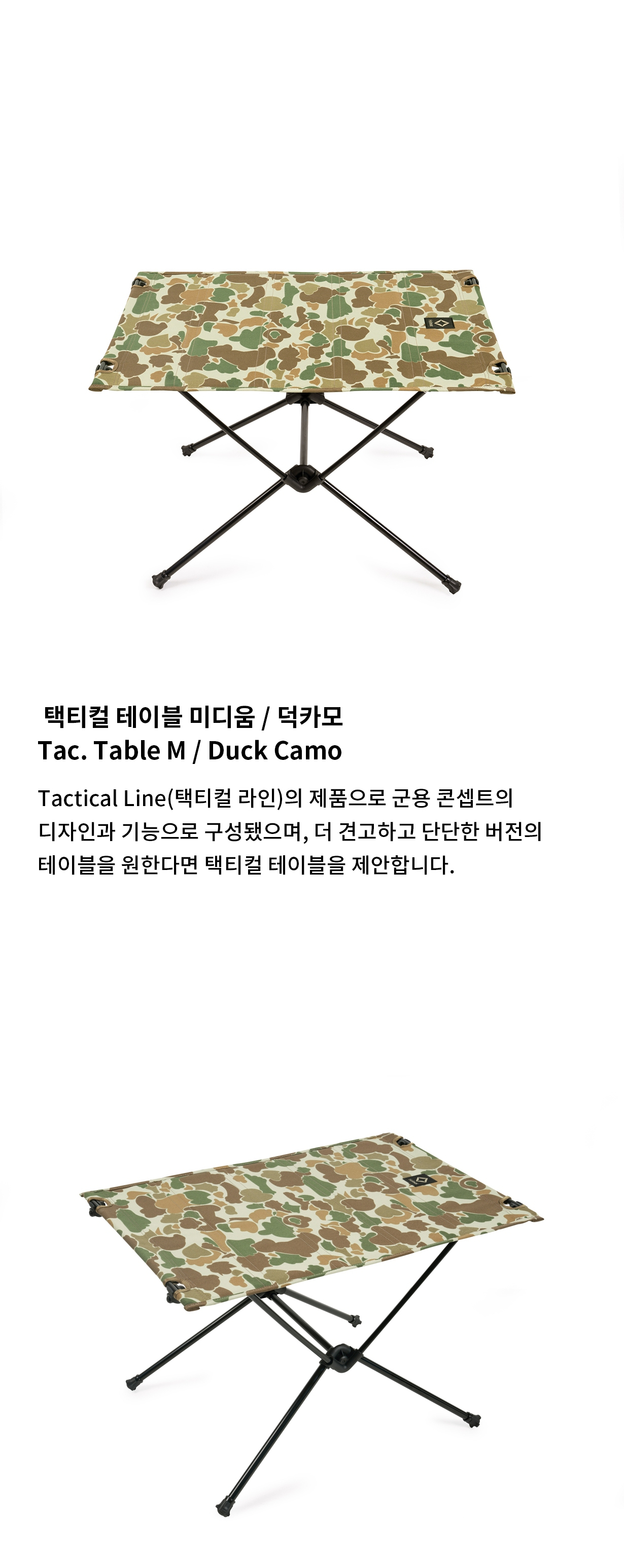 [헬리녹스] 택티컬 테이블 미디움 덕카모