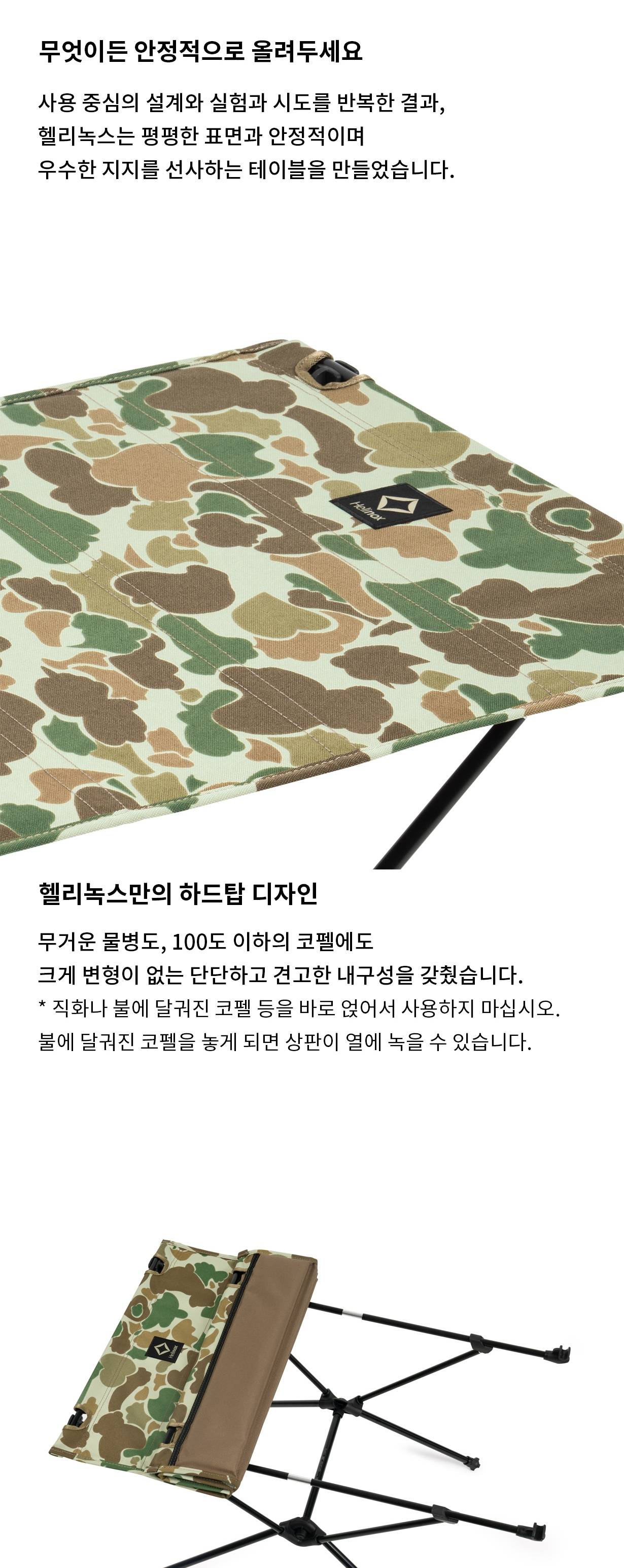 [헬리녹스] 택티컬 테이블 미디움 덕카모