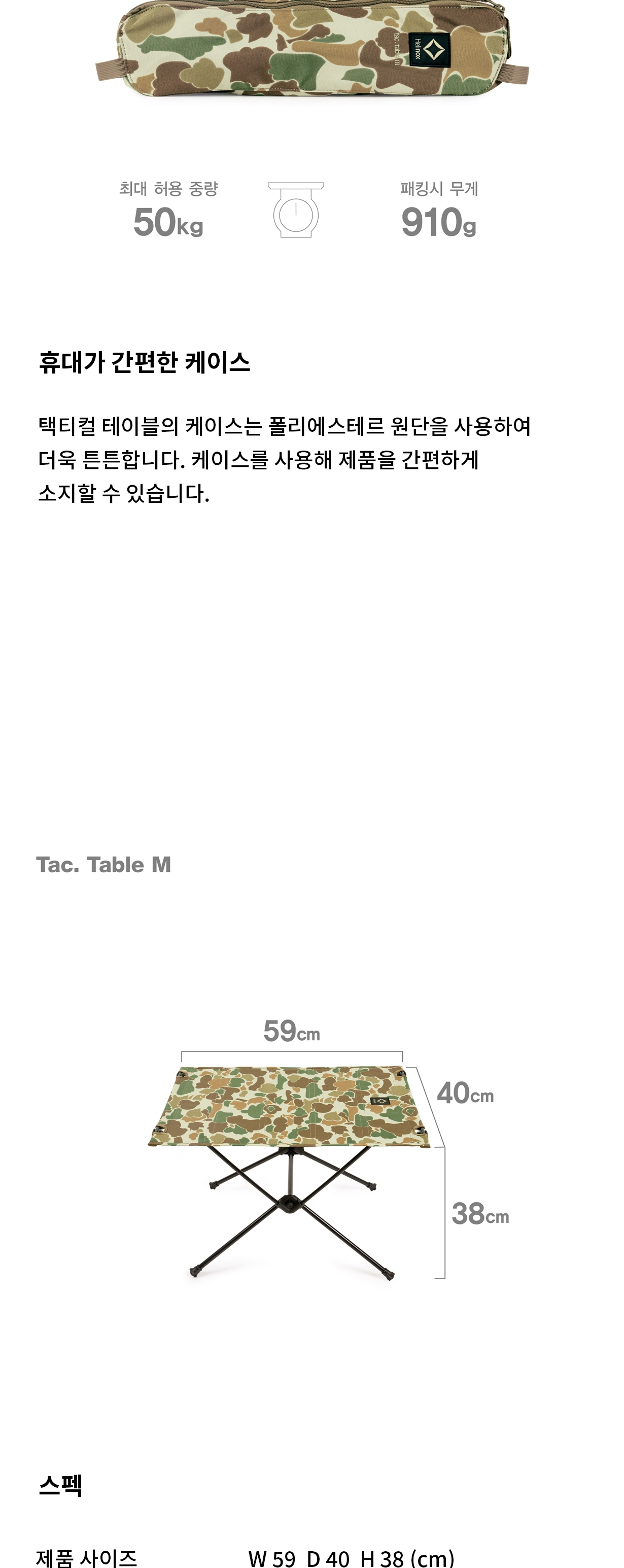 [헬리녹스] 택티컬 테이블 미디움 덕카모