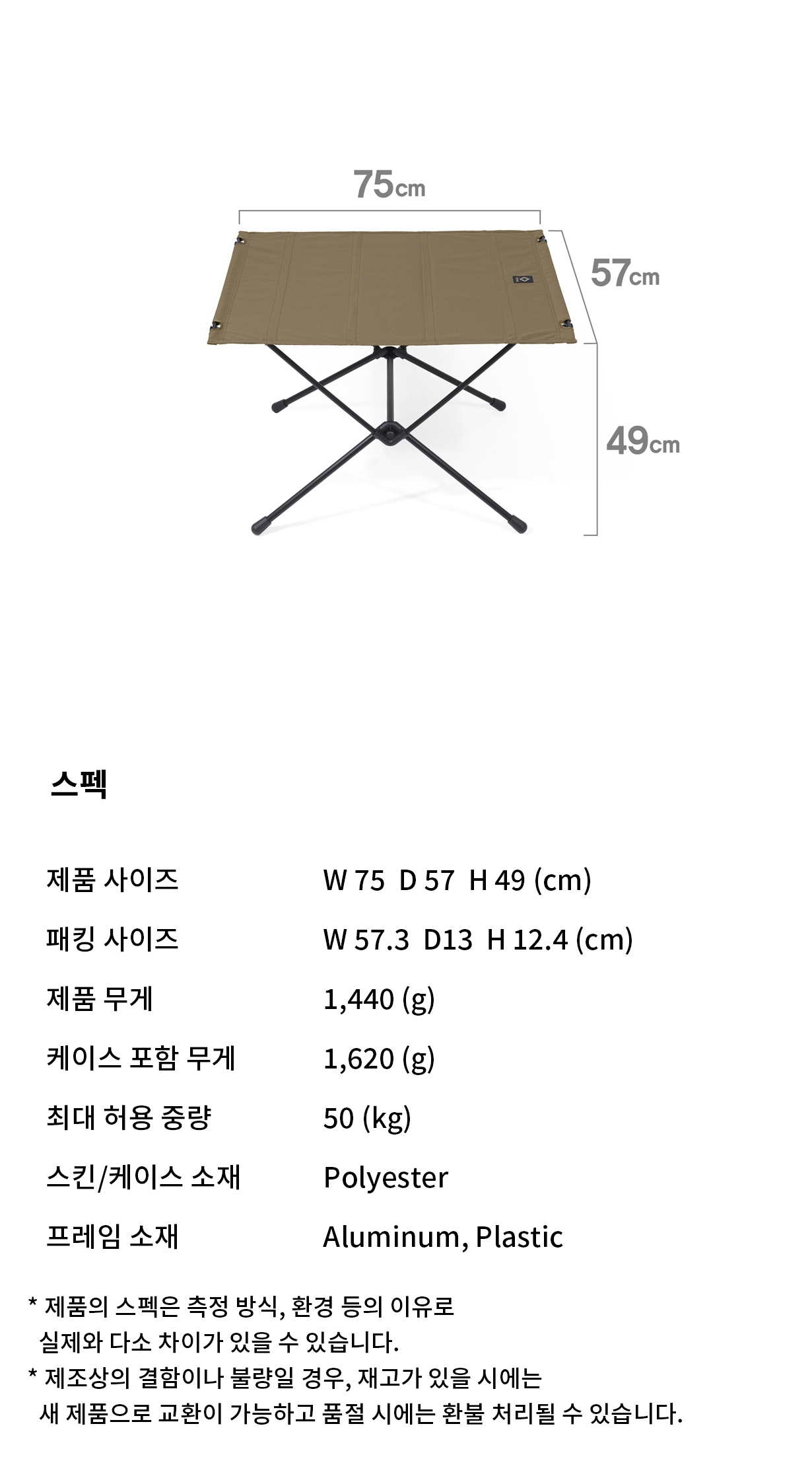 [헬리녹스] 택티컬 테이블 라지 코요테탄