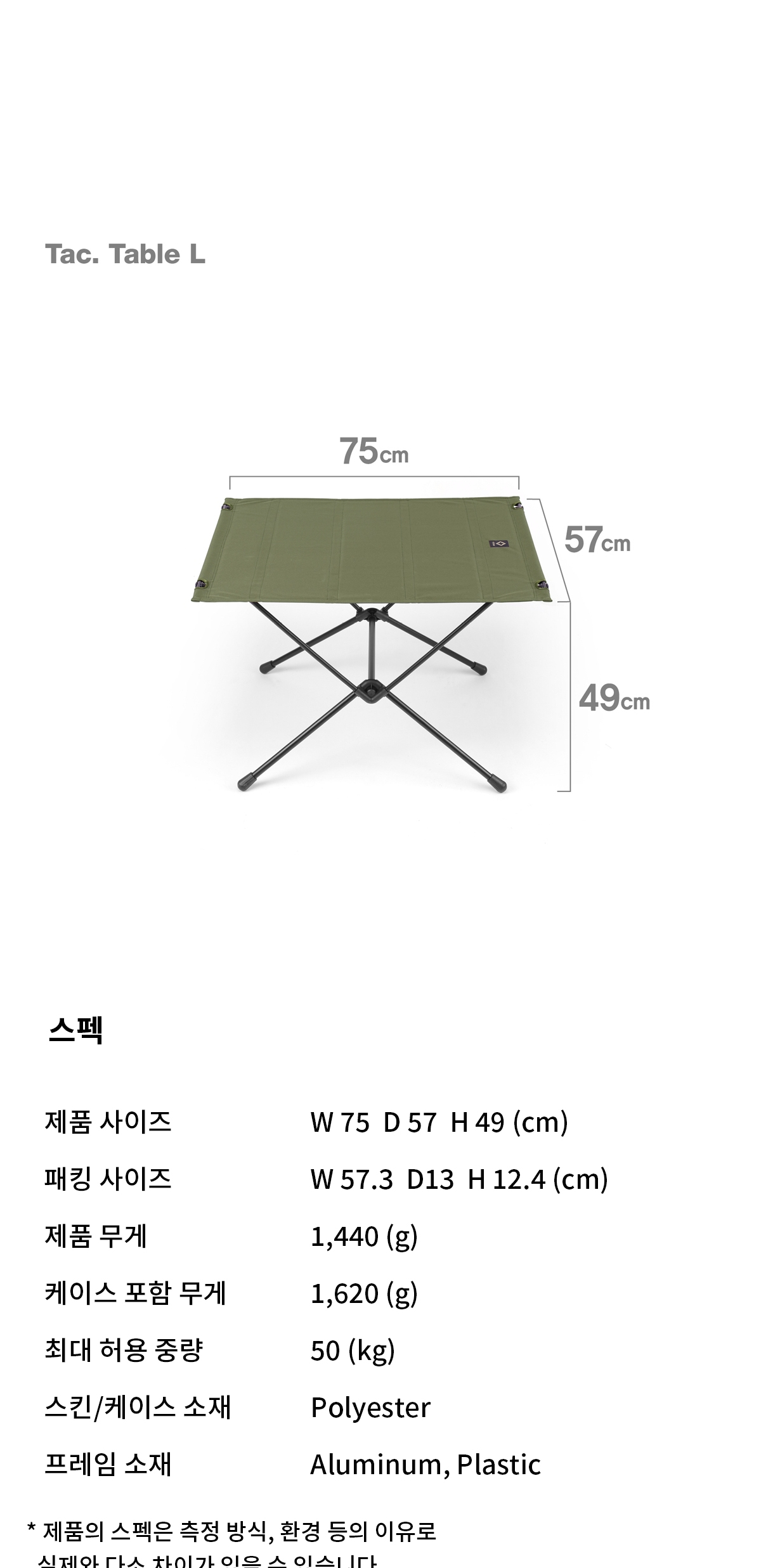 [헬리녹스] 택티컬 테이블 라지 밀리터리 올리브